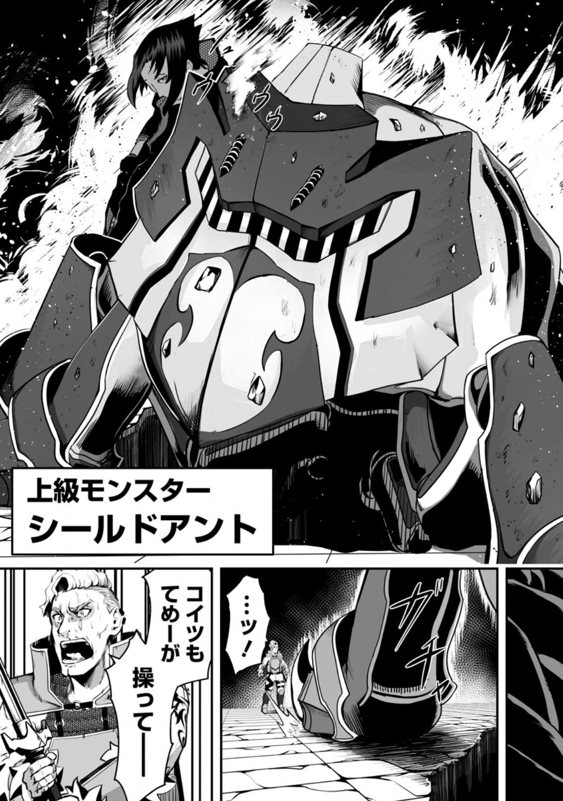 Ari no Su Dungeon e Youkoso! Chapter 3.1 3ページ