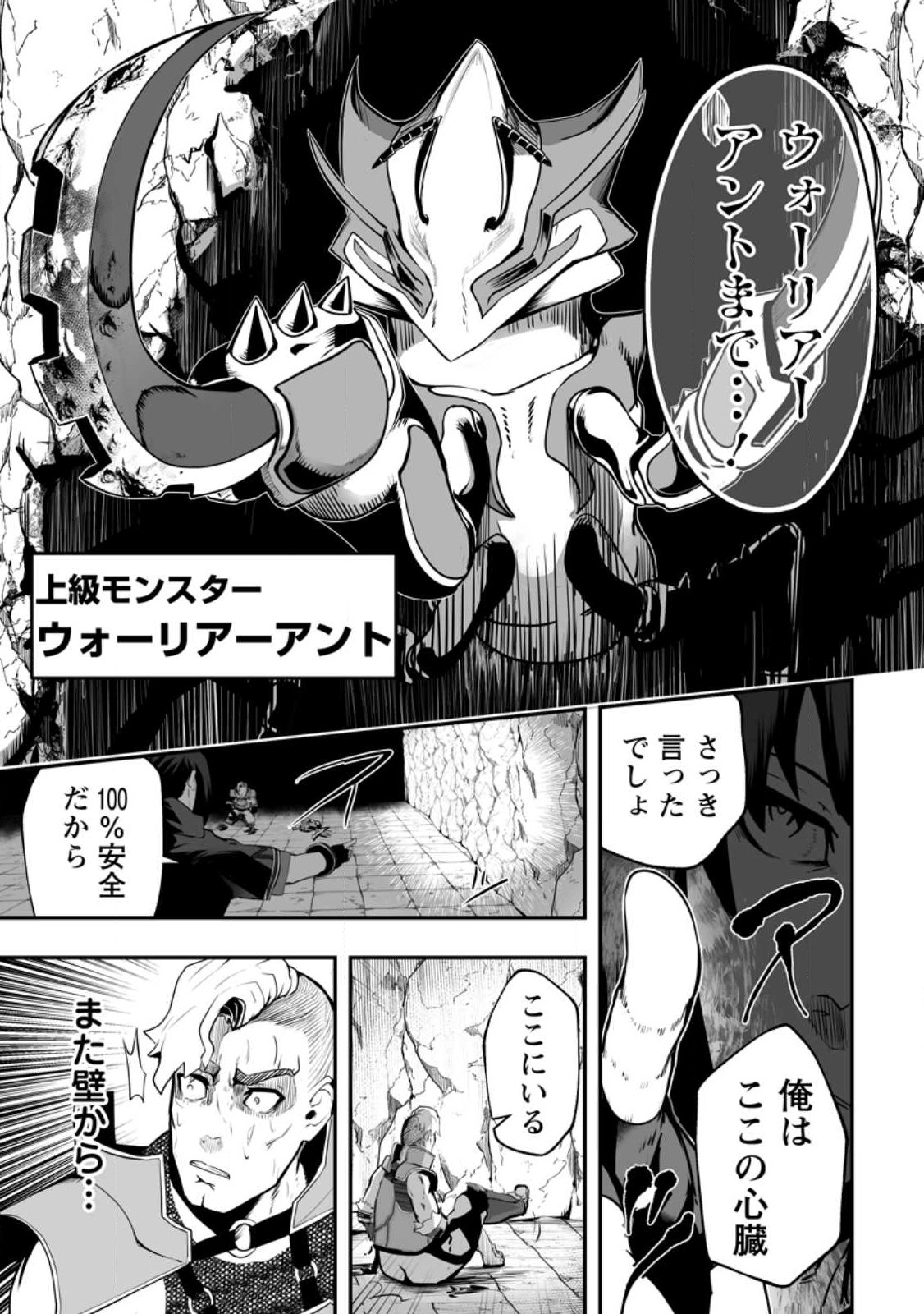 Ari no Su Dungeon e Youkoso! Chapter 3.1 5ページ