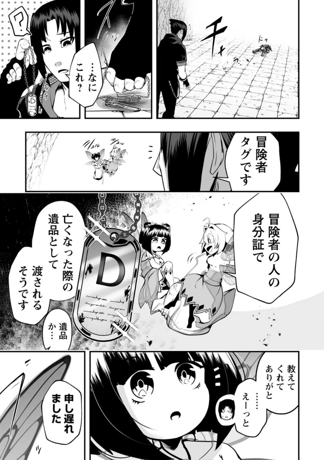 Ari no Su Dungeon e Youkoso! Chapter 3.1 7ページ