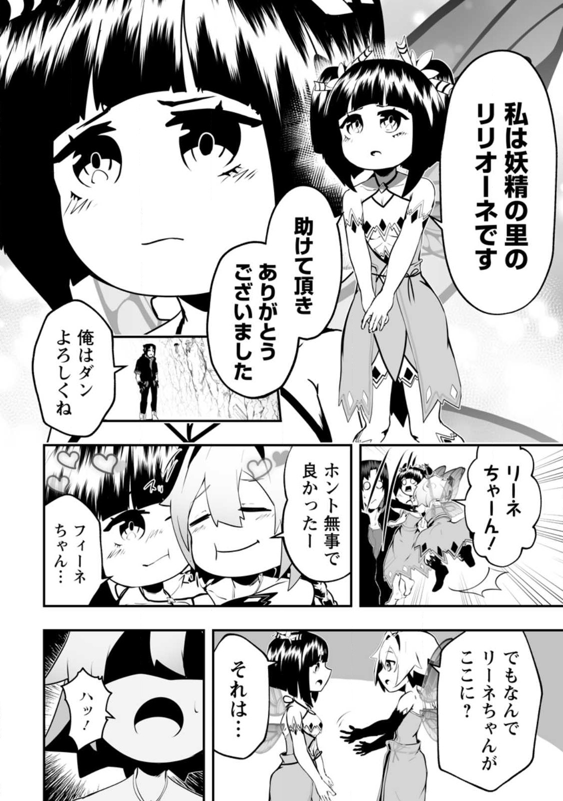 Ari no Su Dungeon e Youkoso! Chapter 3.1 8ページ