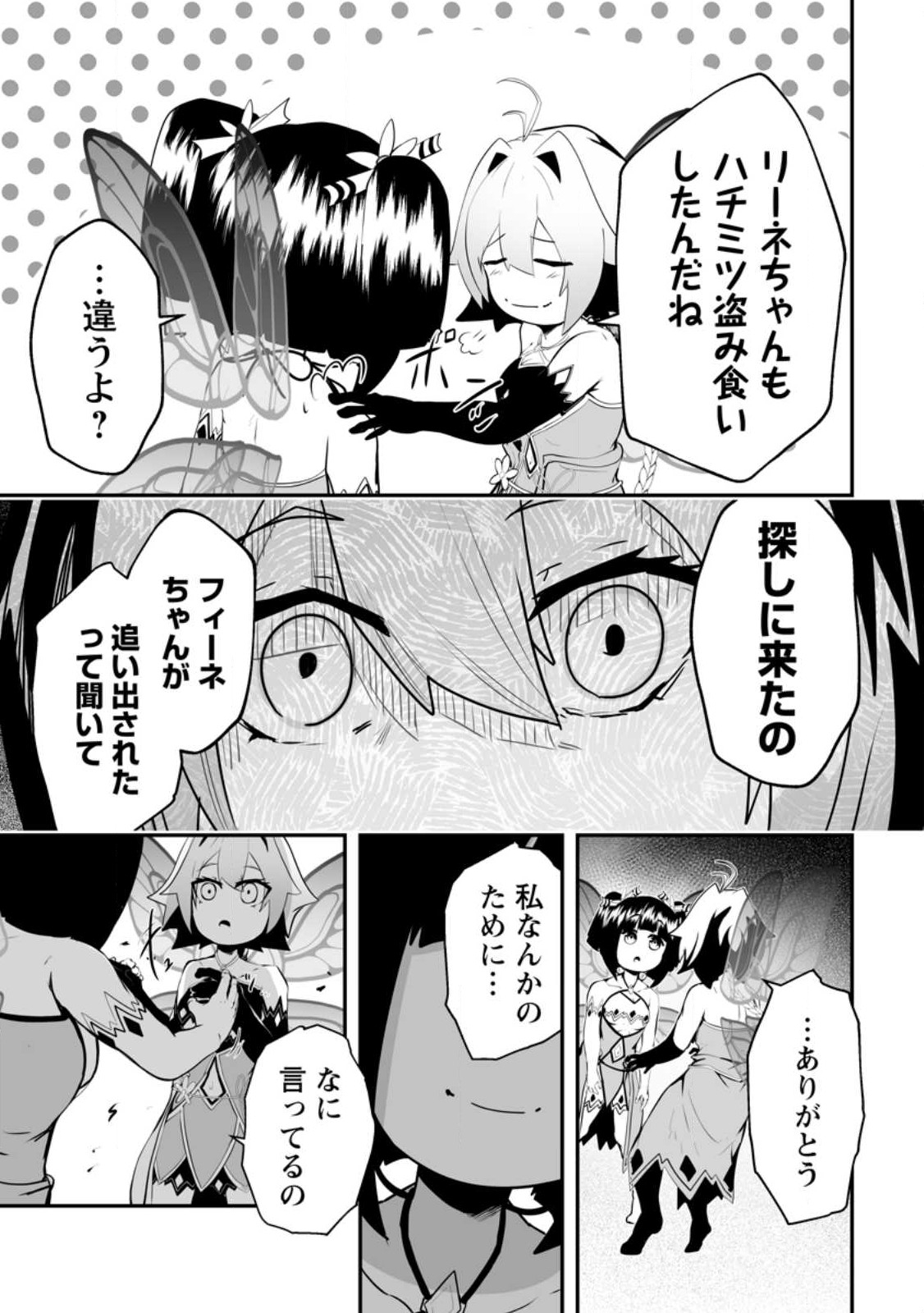 Ari no Su Dungeon e Youkoso! Chapter 3.1 9ページ