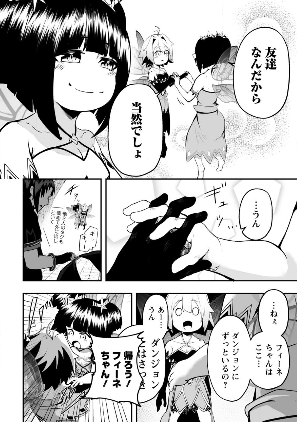 Ari no Su Dungeon e Youkoso! Chapter 3.1 10ページ