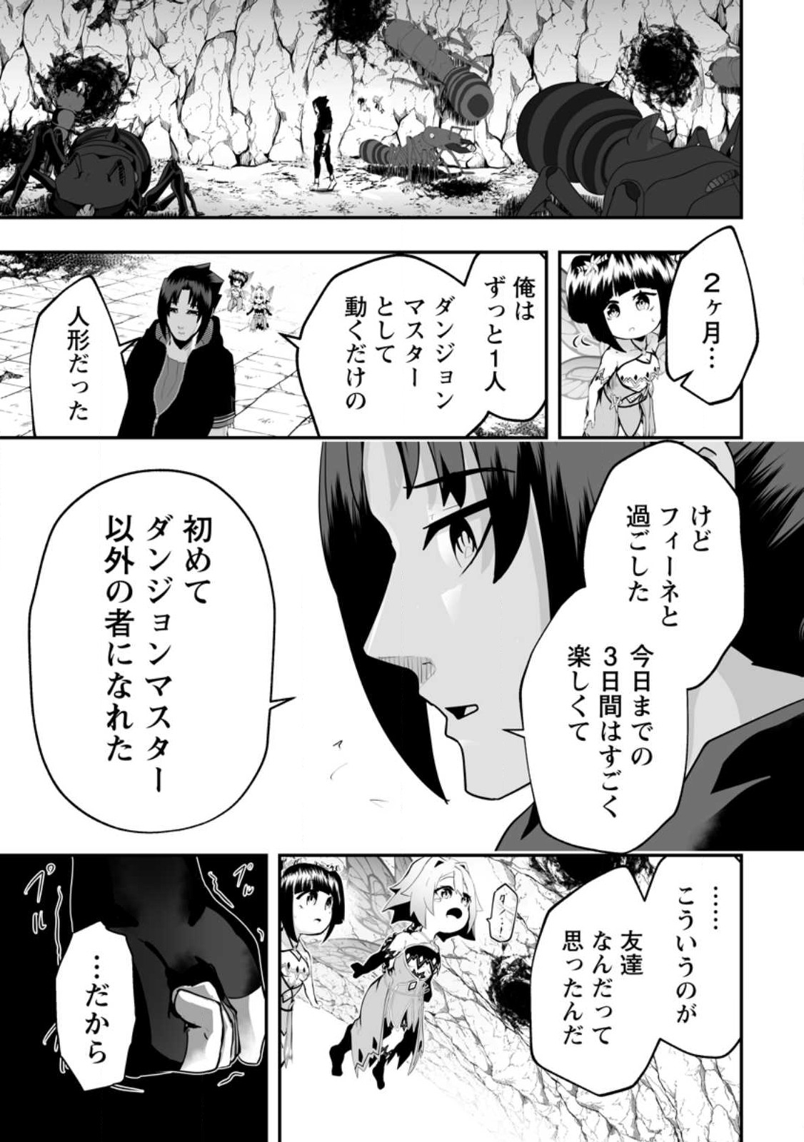 Ari no Su Dungeon e Youkoso! Chapter 3.2 3ページ