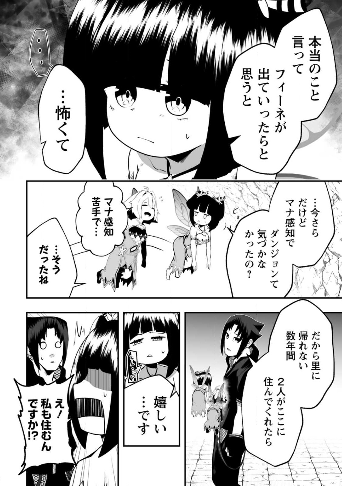 Ari no Su Dungeon e Youkoso! Chapter 3.2 4ページ