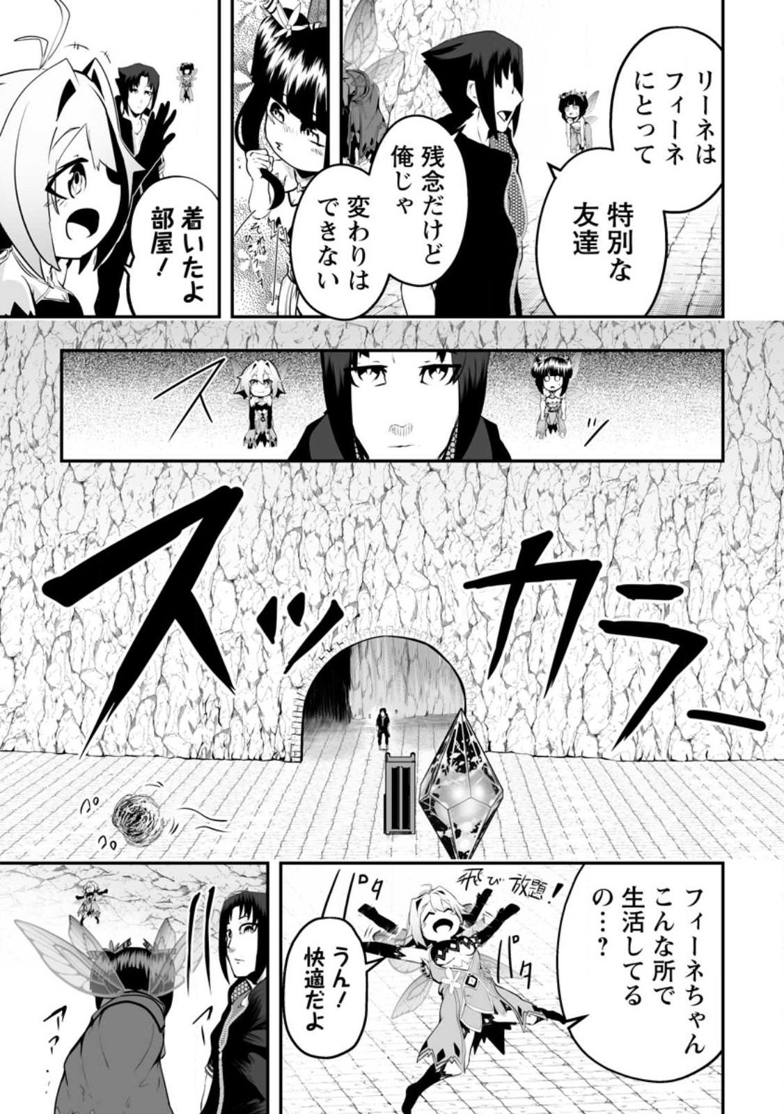 Ari no Su Dungeon e Youkoso! Chapter 3.2 5ページ