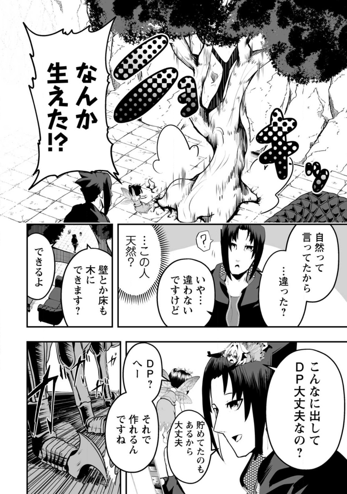 Ari no Su Dungeon e Youkoso! Chapter 3.2 8ページ