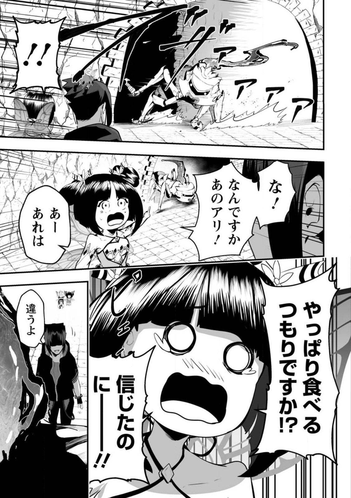 Ari no Su Dungeon e Youkoso! Chapter 3.2 9ページ