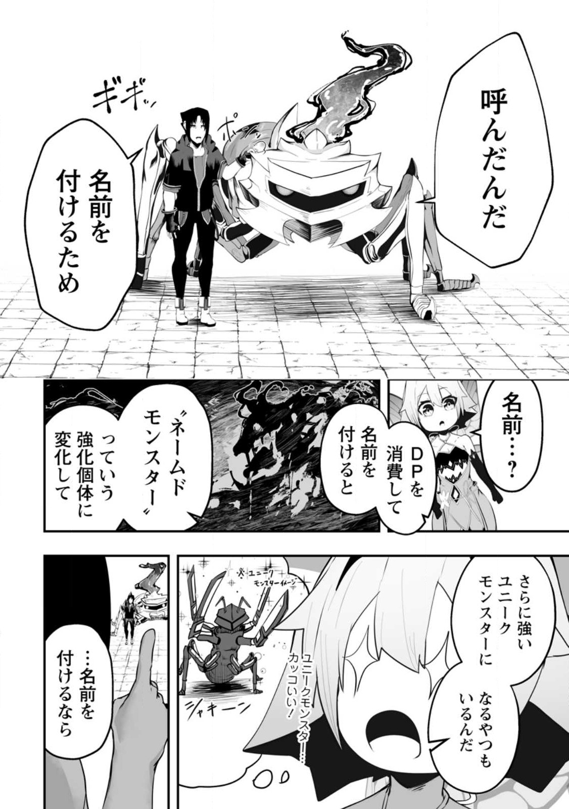 Ari no Su Dungeon e Youkoso! Chapter 3.2 10ページ