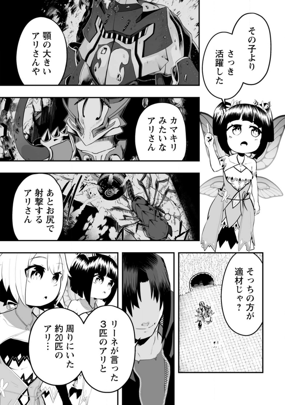 Ari no Su Dungeon e Youkoso! Chapter 3.3 1ページ