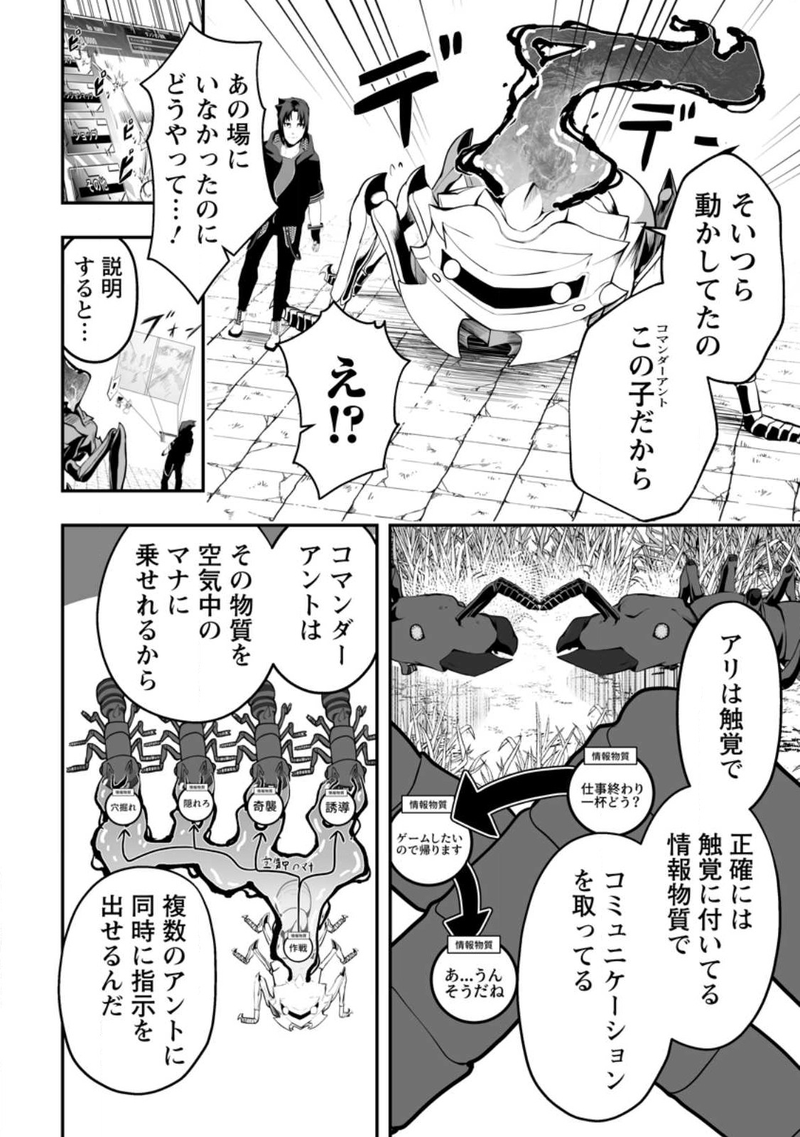 Ari no Su Dungeon e Youkoso! Chapter 3.3 2ページ