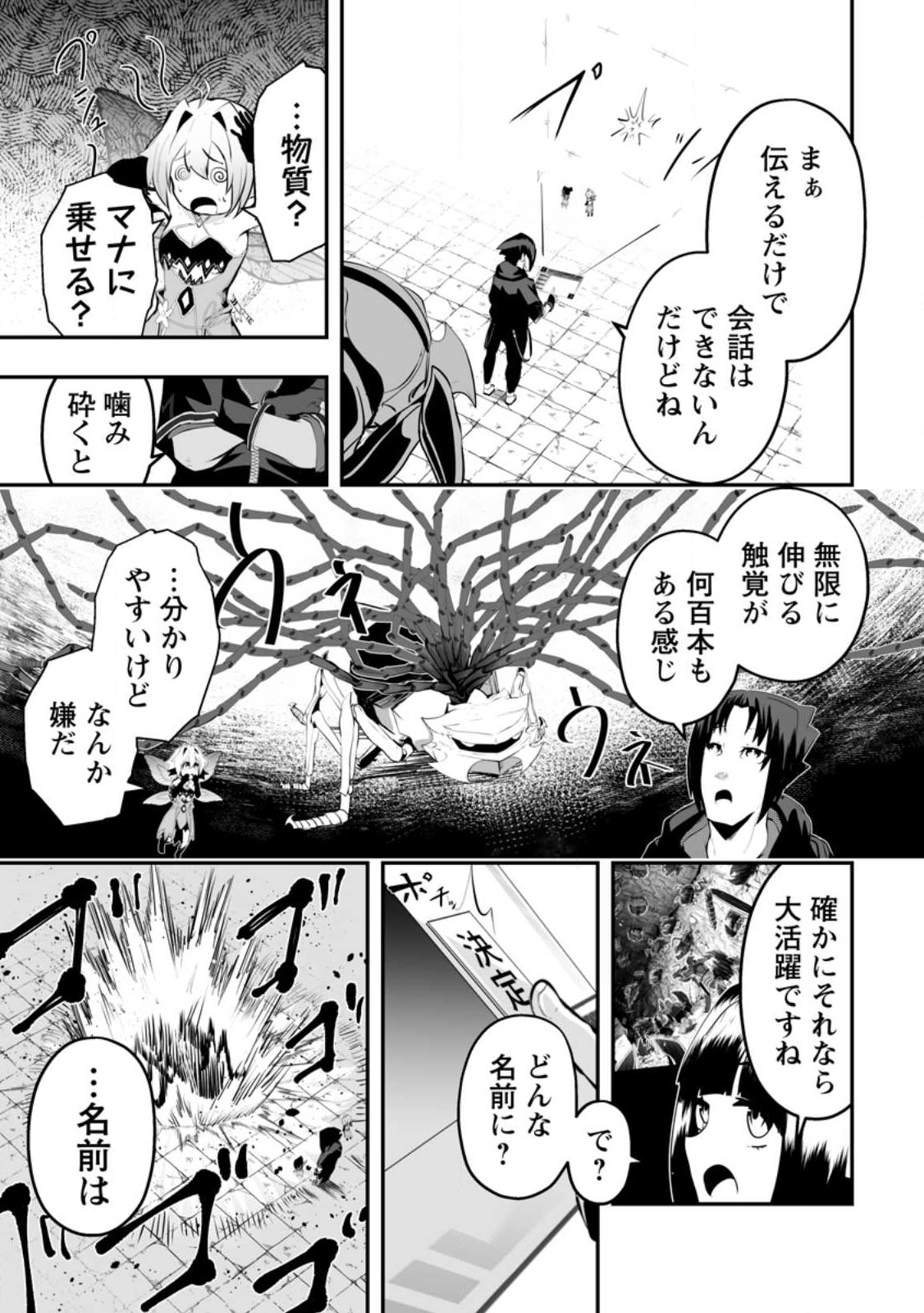 Ari no Su Dungeon e Youkoso! Chapter 3.3 3ページ