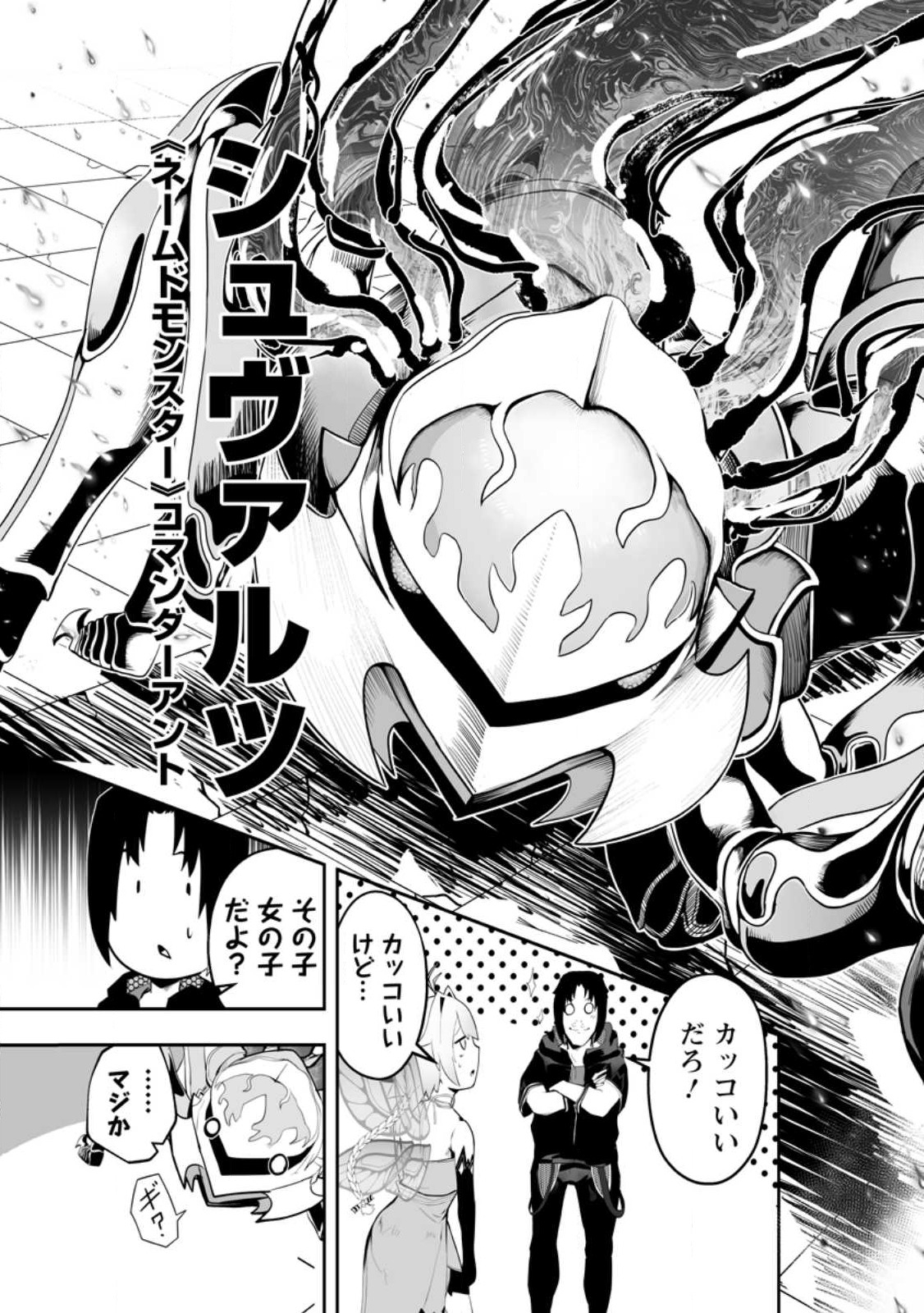 Ari no Su Dungeon e Youkoso! Chapter 3.3 5ページ