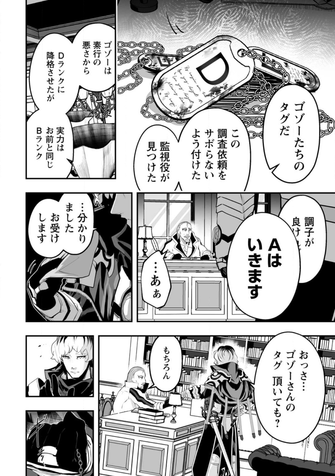 Ari no Su Dungeon e Youkoso! Chapter 3.3 8ページ