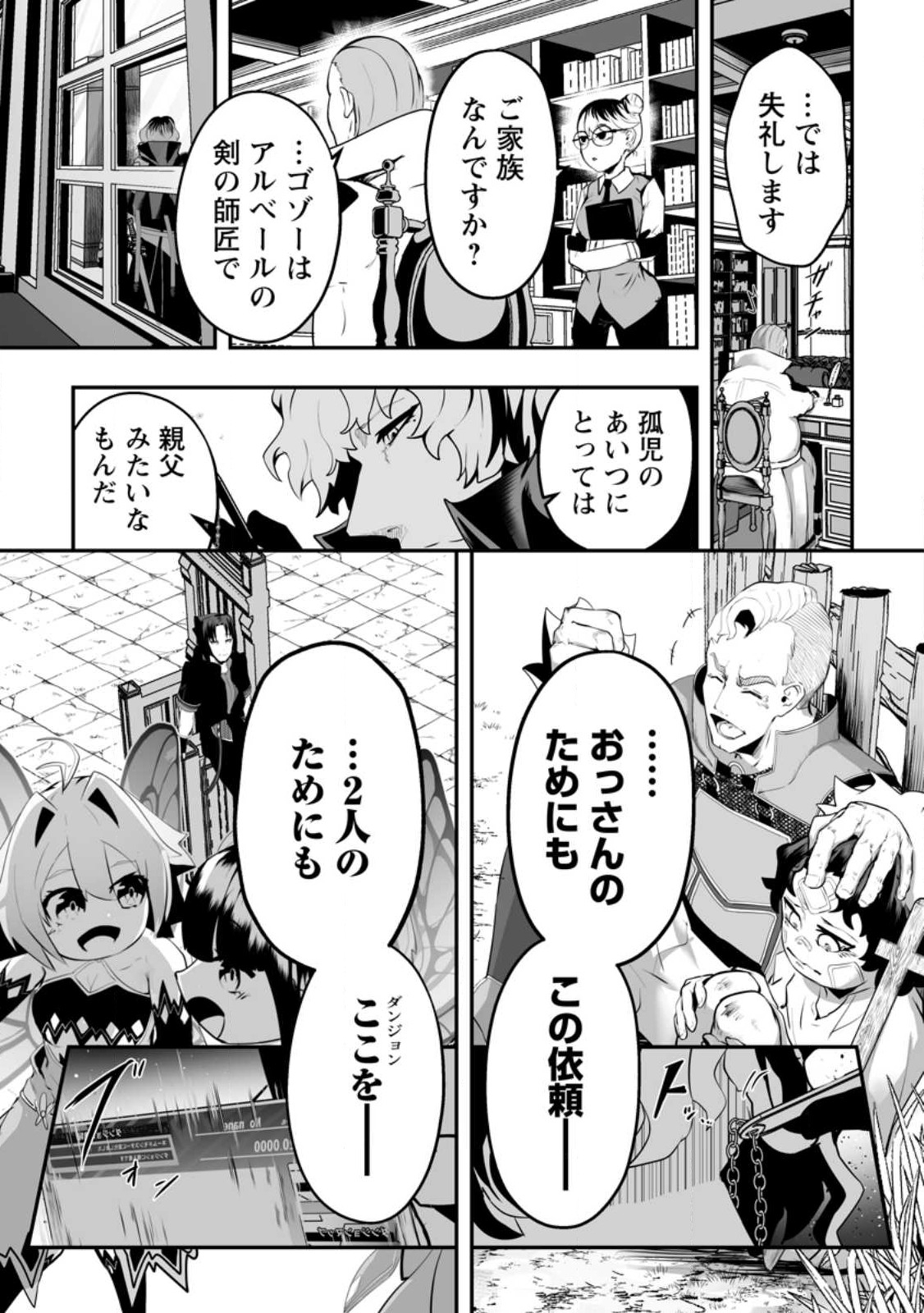 Ari no Su Dungeon e Youkoso! Chapter 3.3 9ページ
