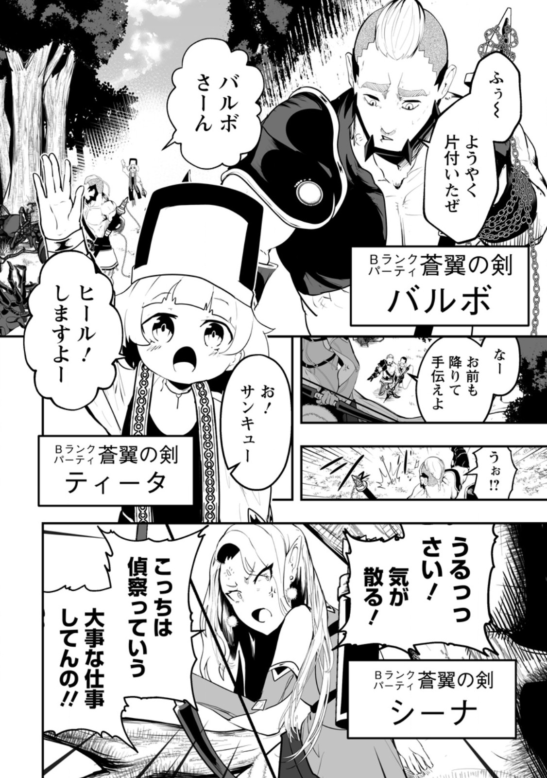 Ari no Su Dungeon e Youkoso! Chapter 4.1 2ページ