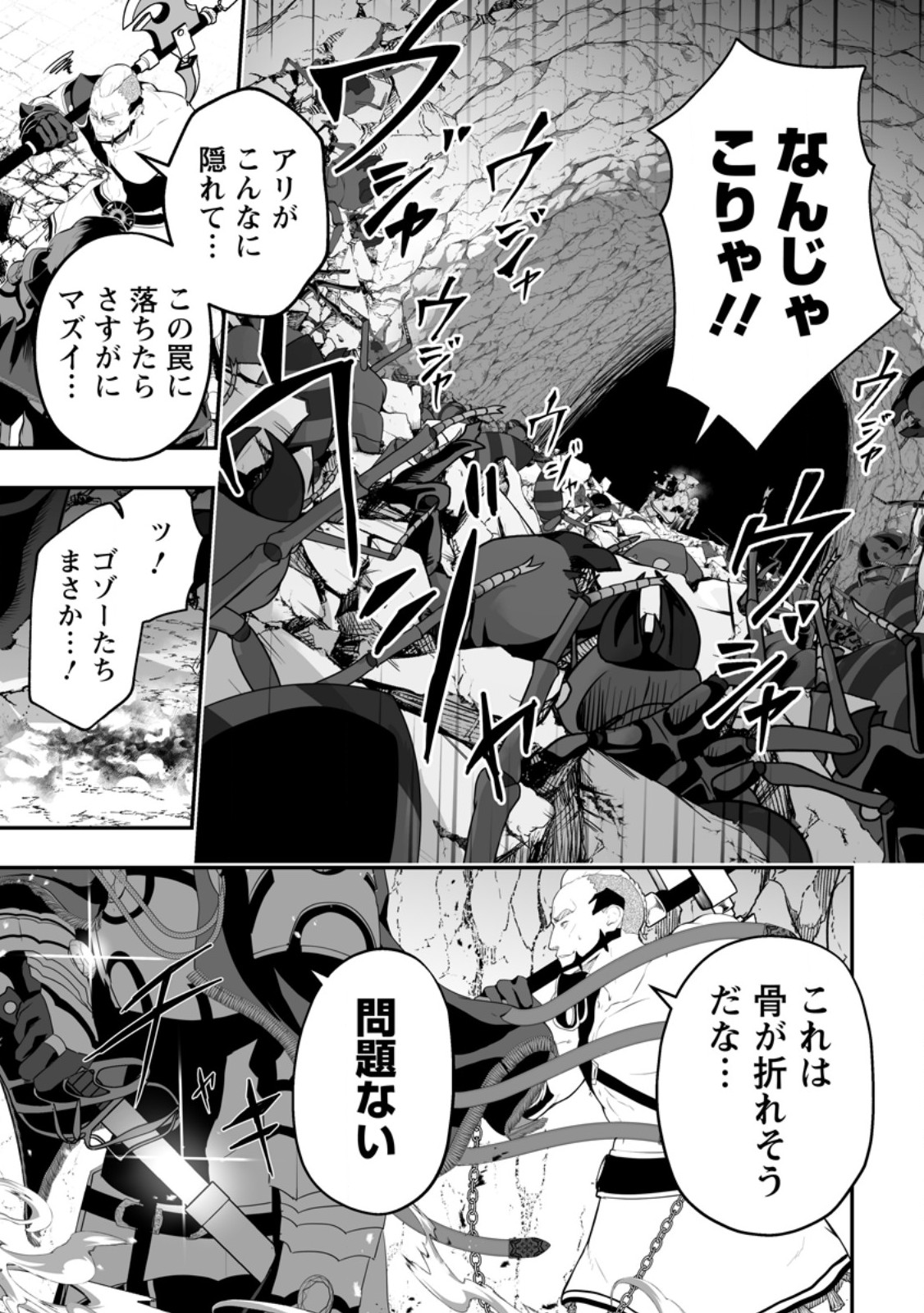 Ari no Su Dungeon e Youkoso! Chapter 4.1 11ページ