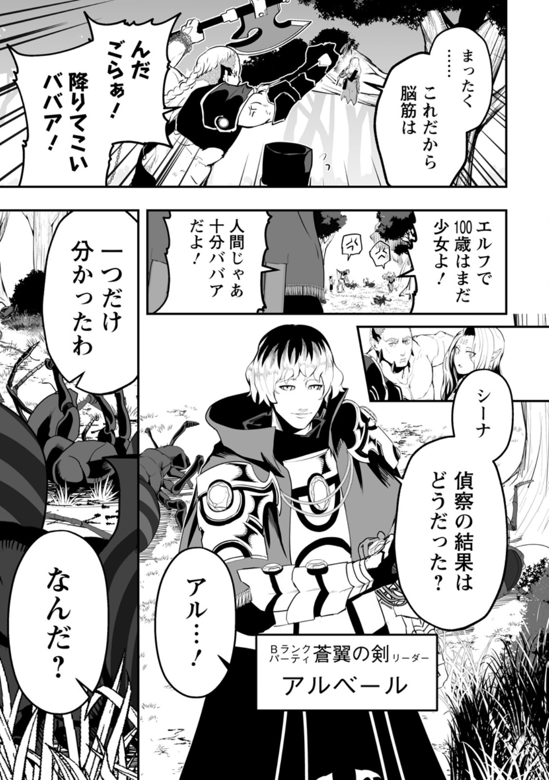 Ari no Su Dungeon e Youkoso! Chapter 4.1 3ページ