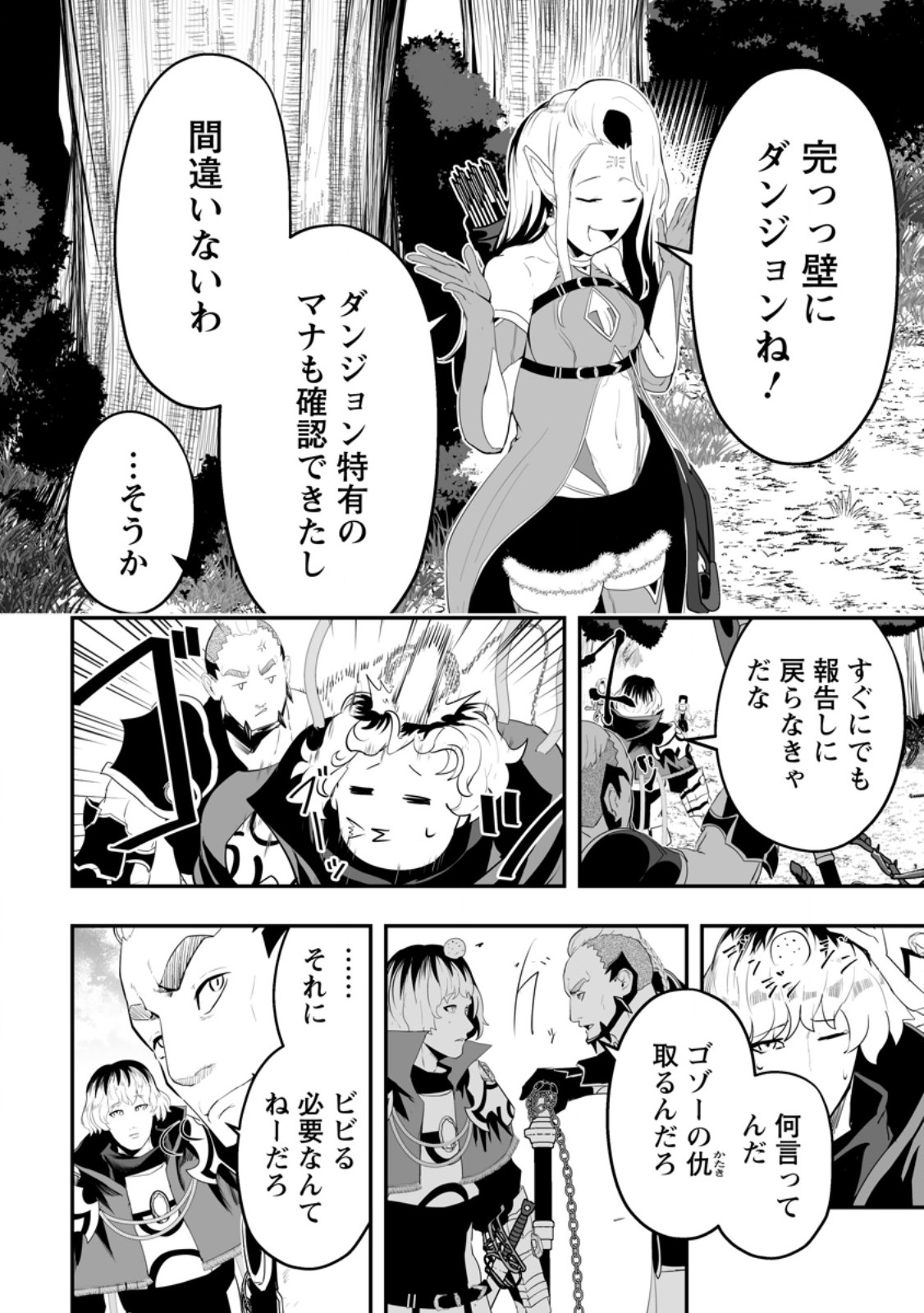 Ari no Su Dungeon e Youkoso! Chapter 4.1 4ページ