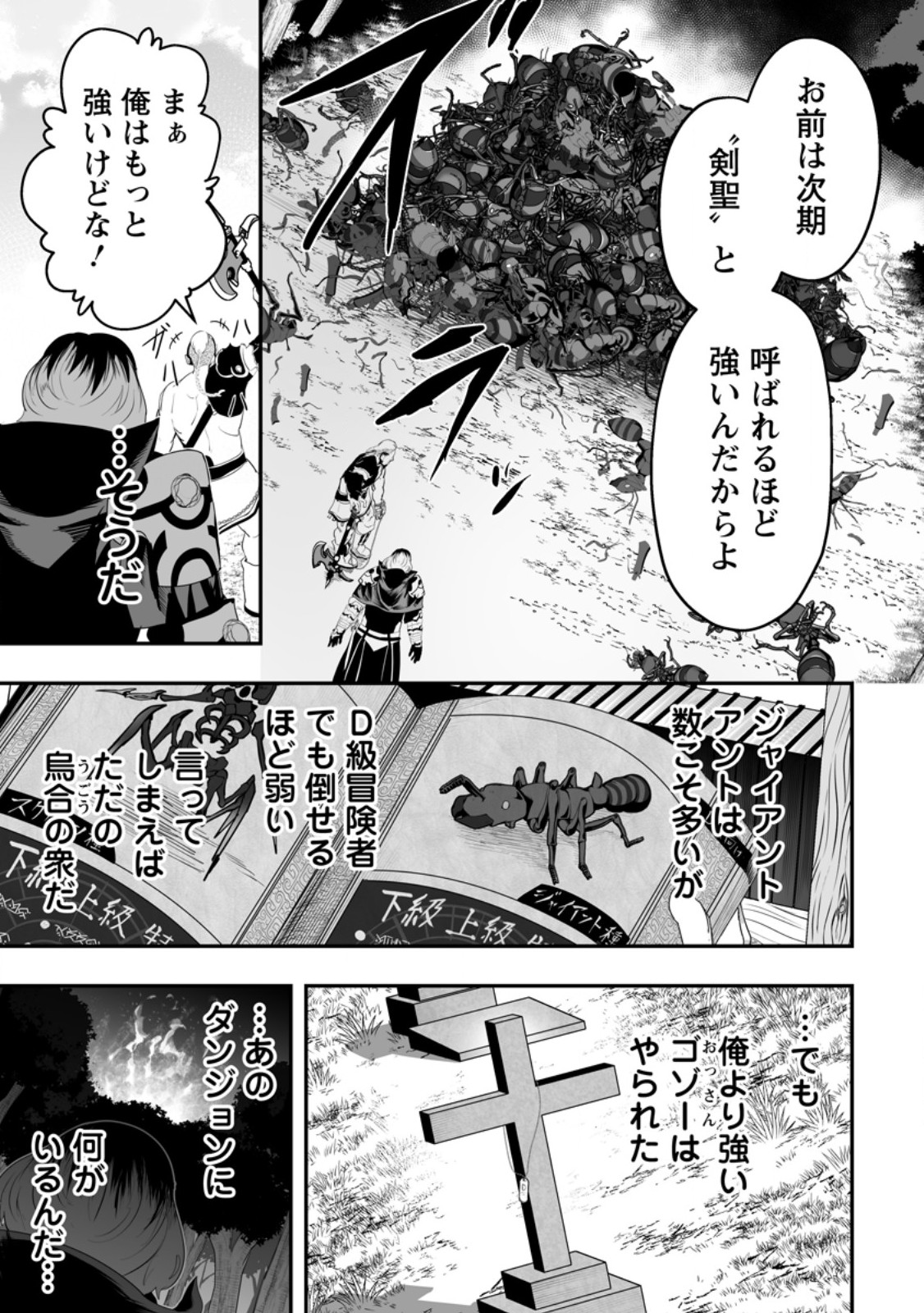 Ari no Su Dungeon e Youkoso! Chapter 4.1 5ページ