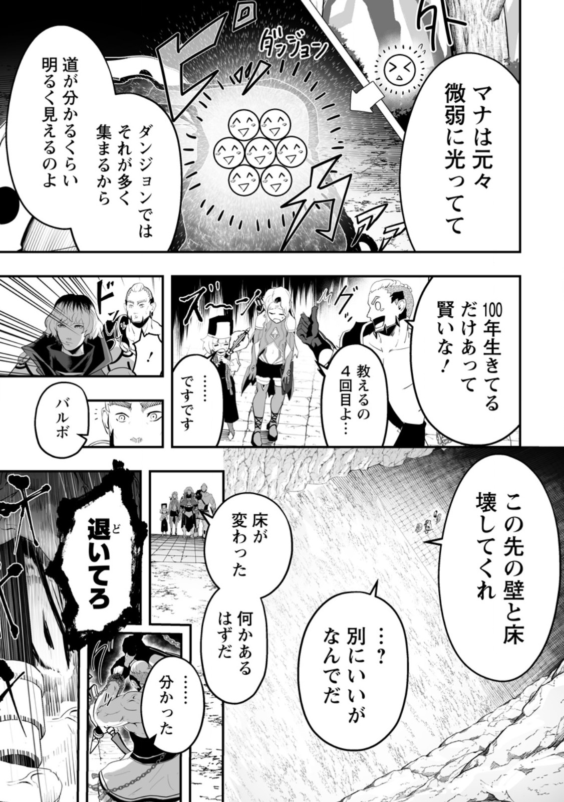 Ari no Su Dungeon e Youkoso! Chapter 4.1 9ページ