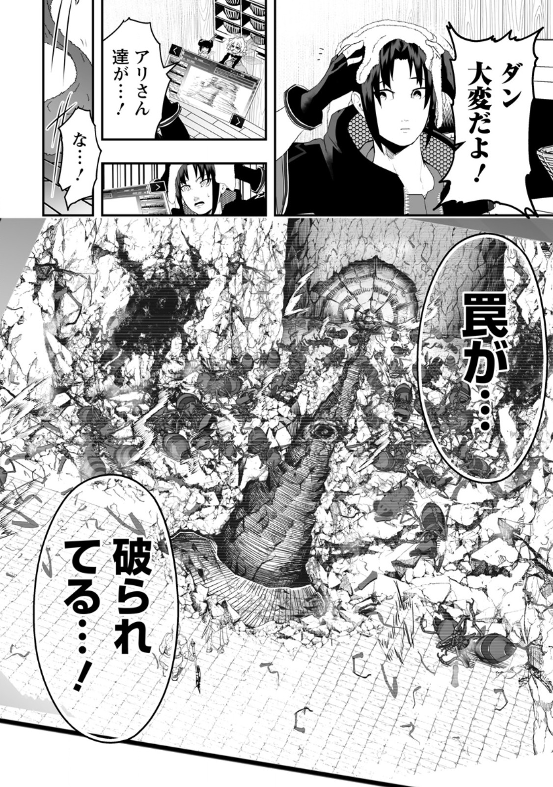 Ari no Su Dungeon e Youkoso! Chapter 4.2 3ページ