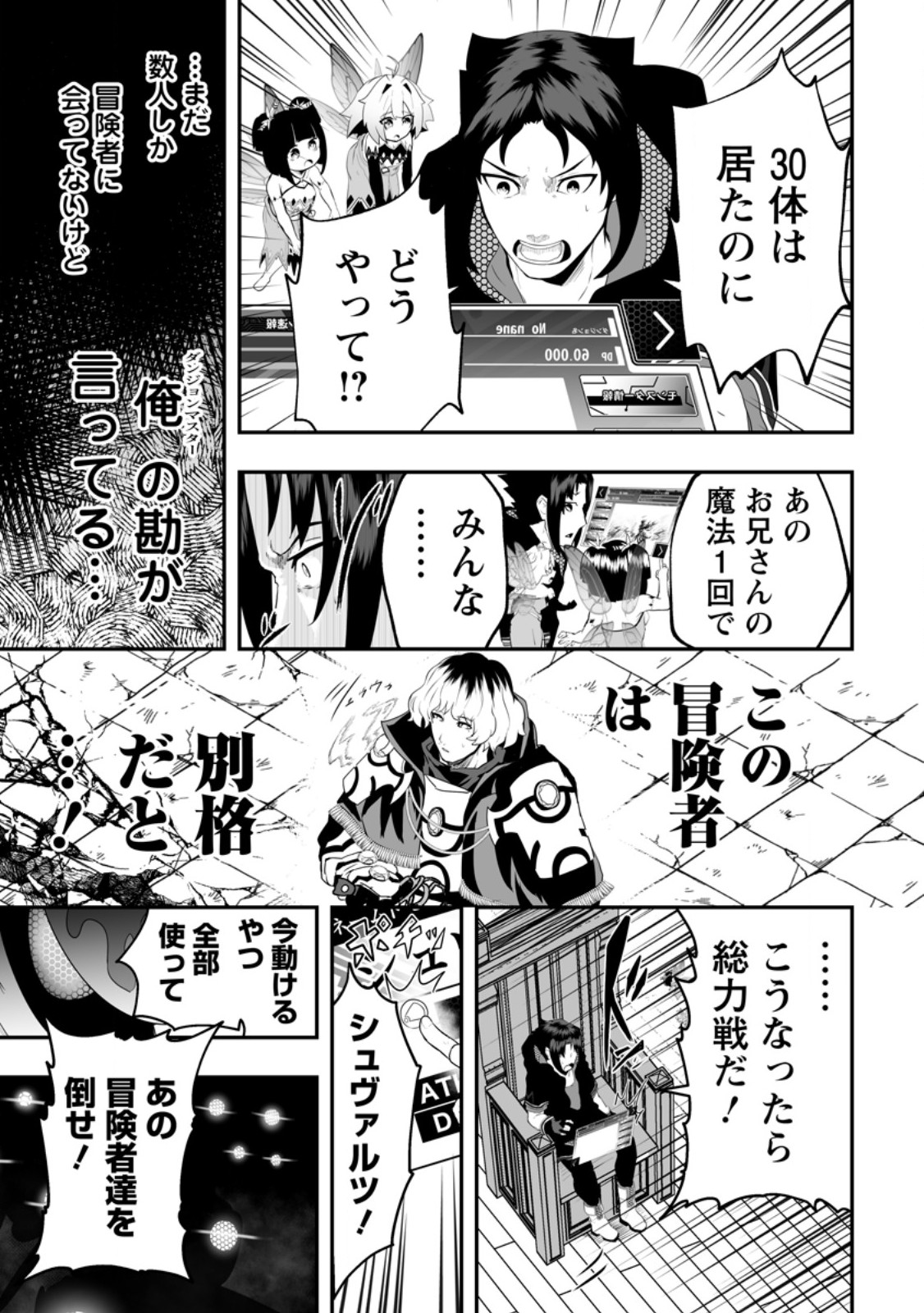 Ari no Su Dungeon e Youkoso! Chapter 4.2 4ページ