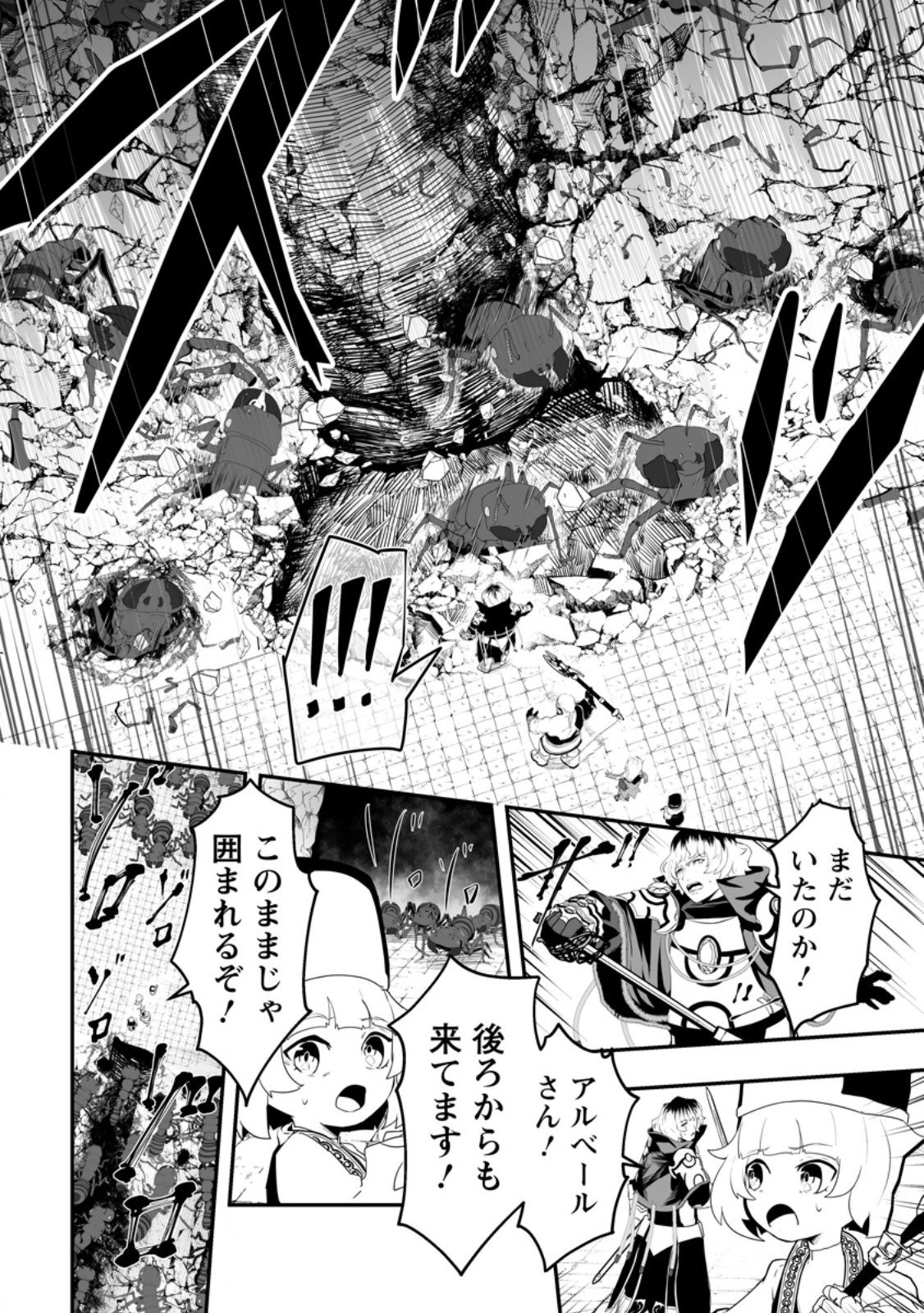 Ari no Su Dungeon e Youkoso! Chapter 4.2 5ページ