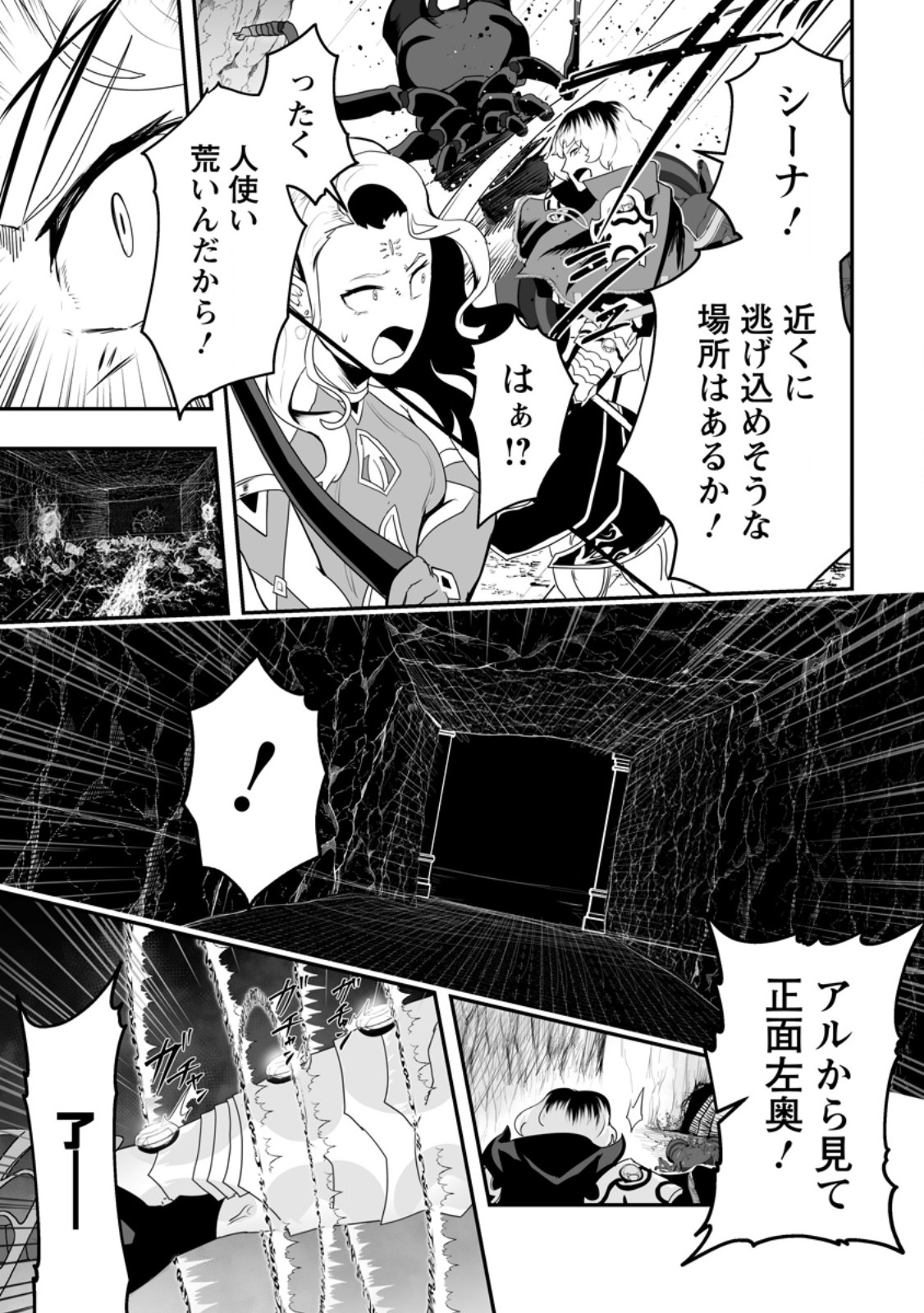 Ari no Su Dungeon e Youkoso! Chapter 4.2 6ページ