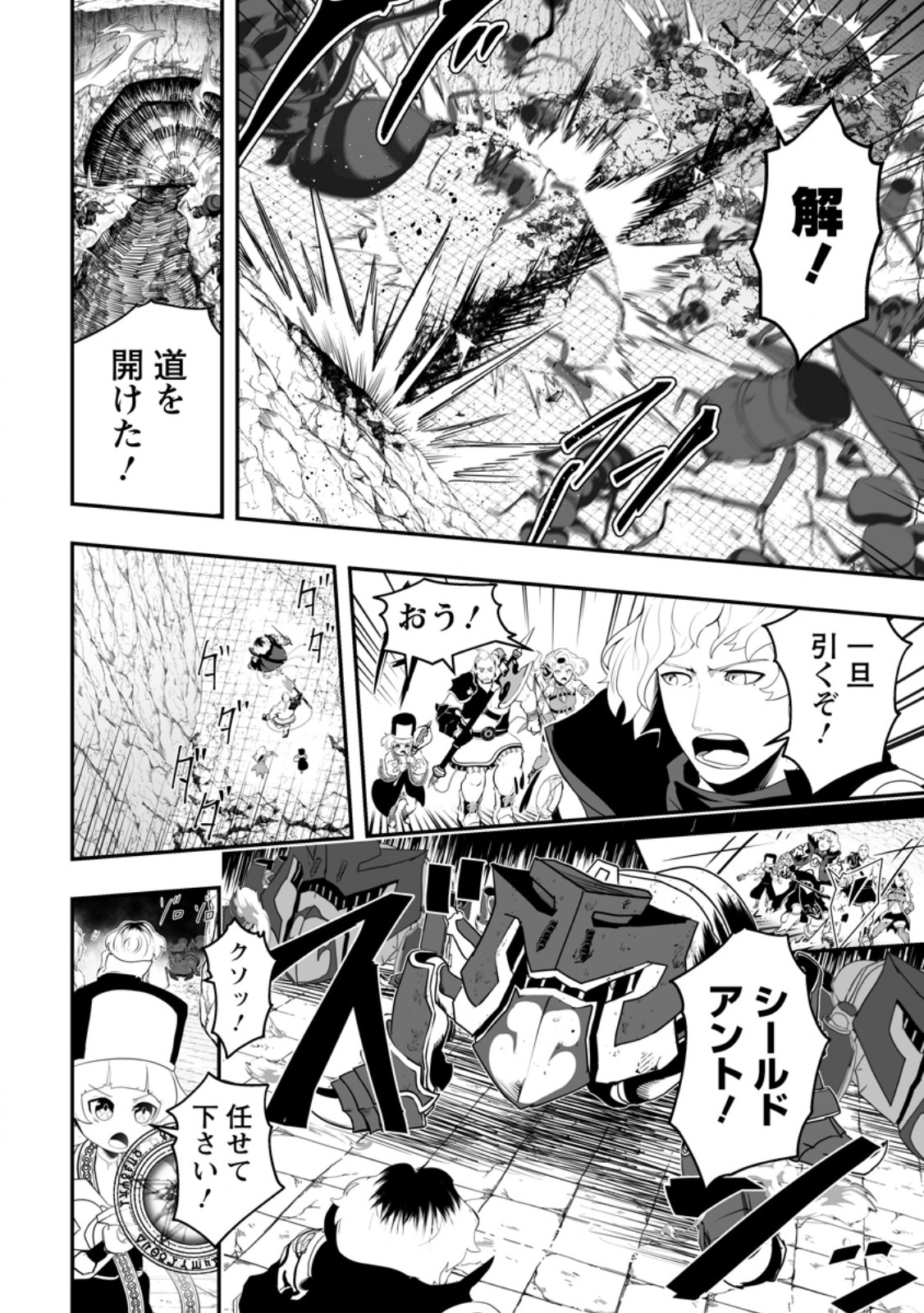 Ari no Su Dungeon e Youkoso! Chapter 4.2 7ページ