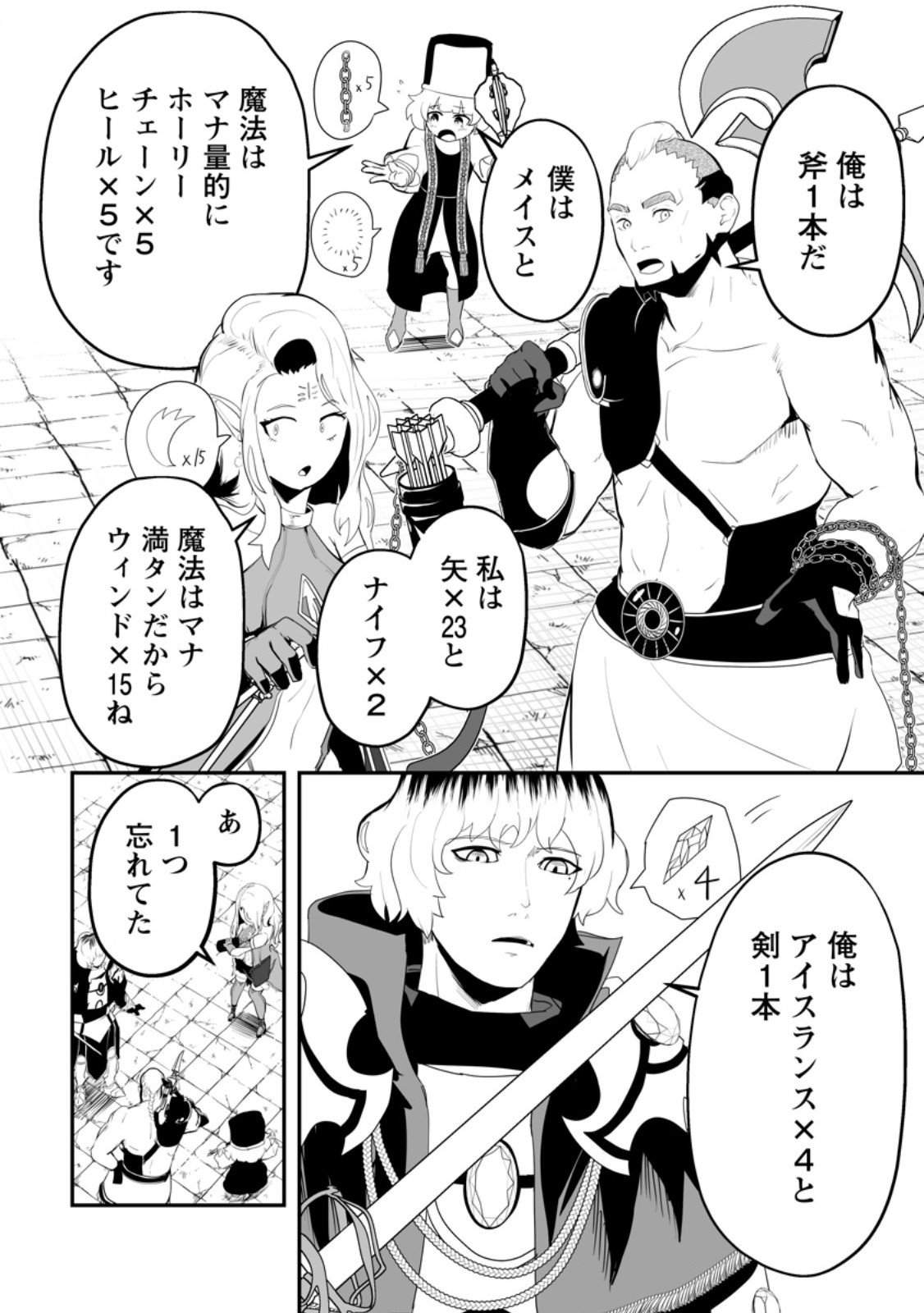 Ari no Su Dungeon e Youkoso! Chapter 4.2 9ページ