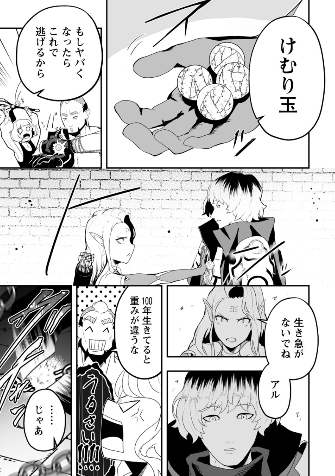 Ari no Su Dungeon e Youkoso! Chapter 4.2 10ページ