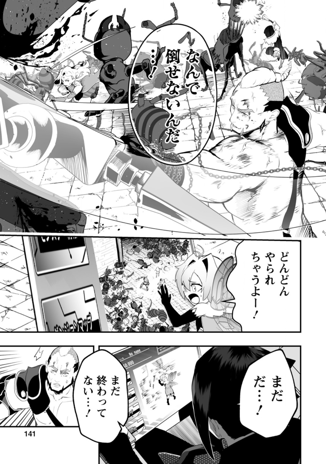 Ari no Su Dungeon e Youkoso! Chapter 4.3 2ページ