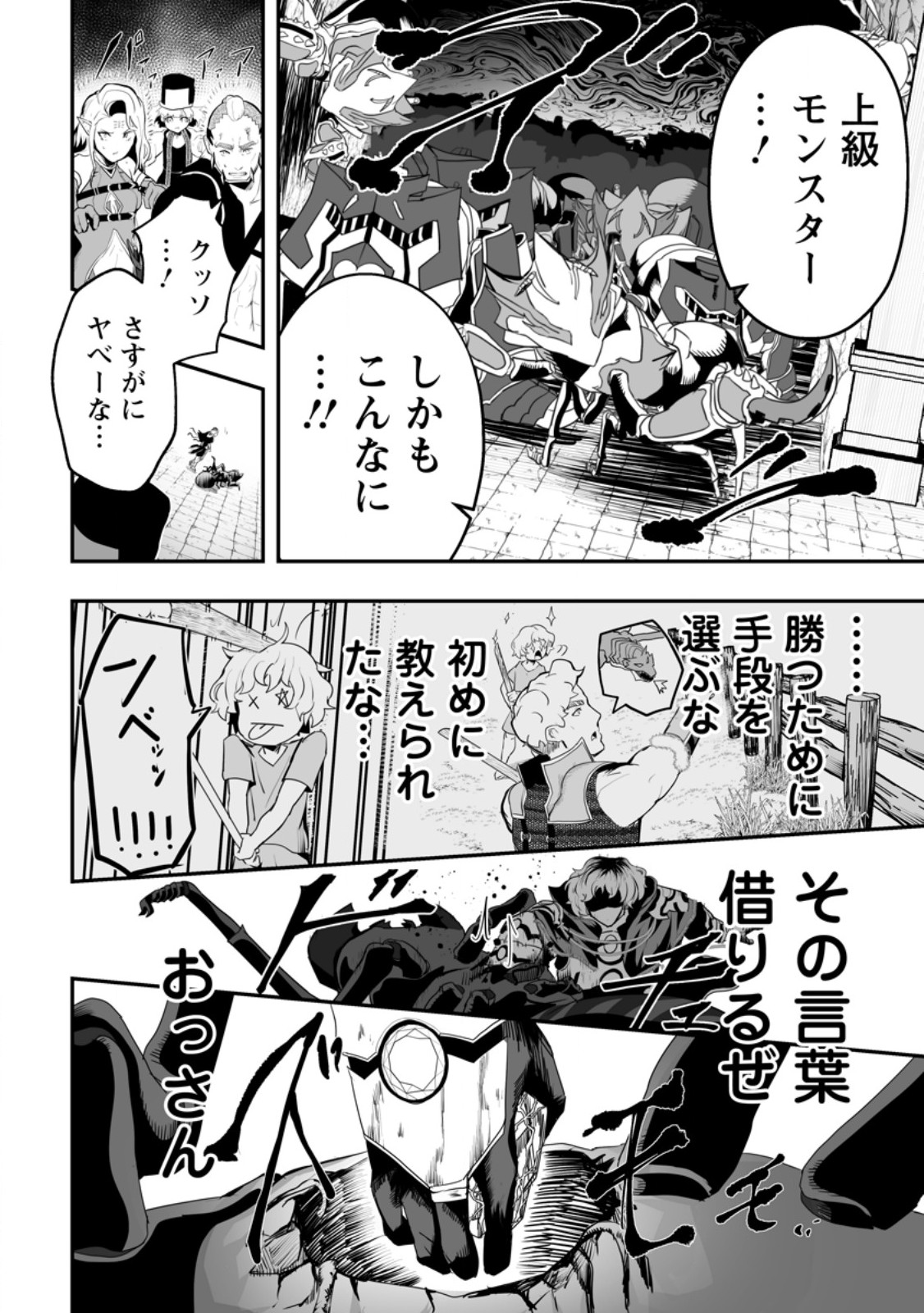 Ari no Su Dungeon e Youkoso! Chapter 4.3 3ページ