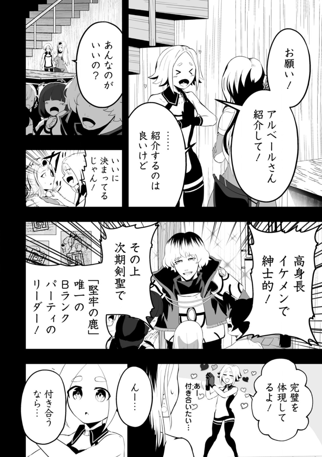 Ari no Su Dungeon e Youkoso! Chapter 4.3 5ページ