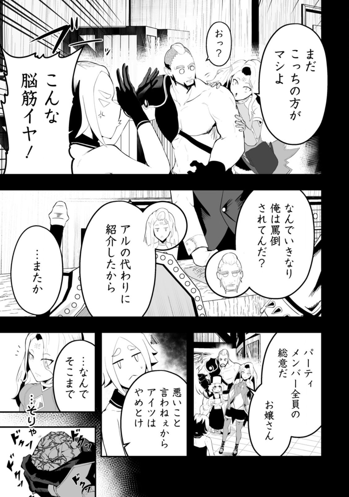 Ari no Su Dungeon e Youkoso! Chapter 4.3 6ページ