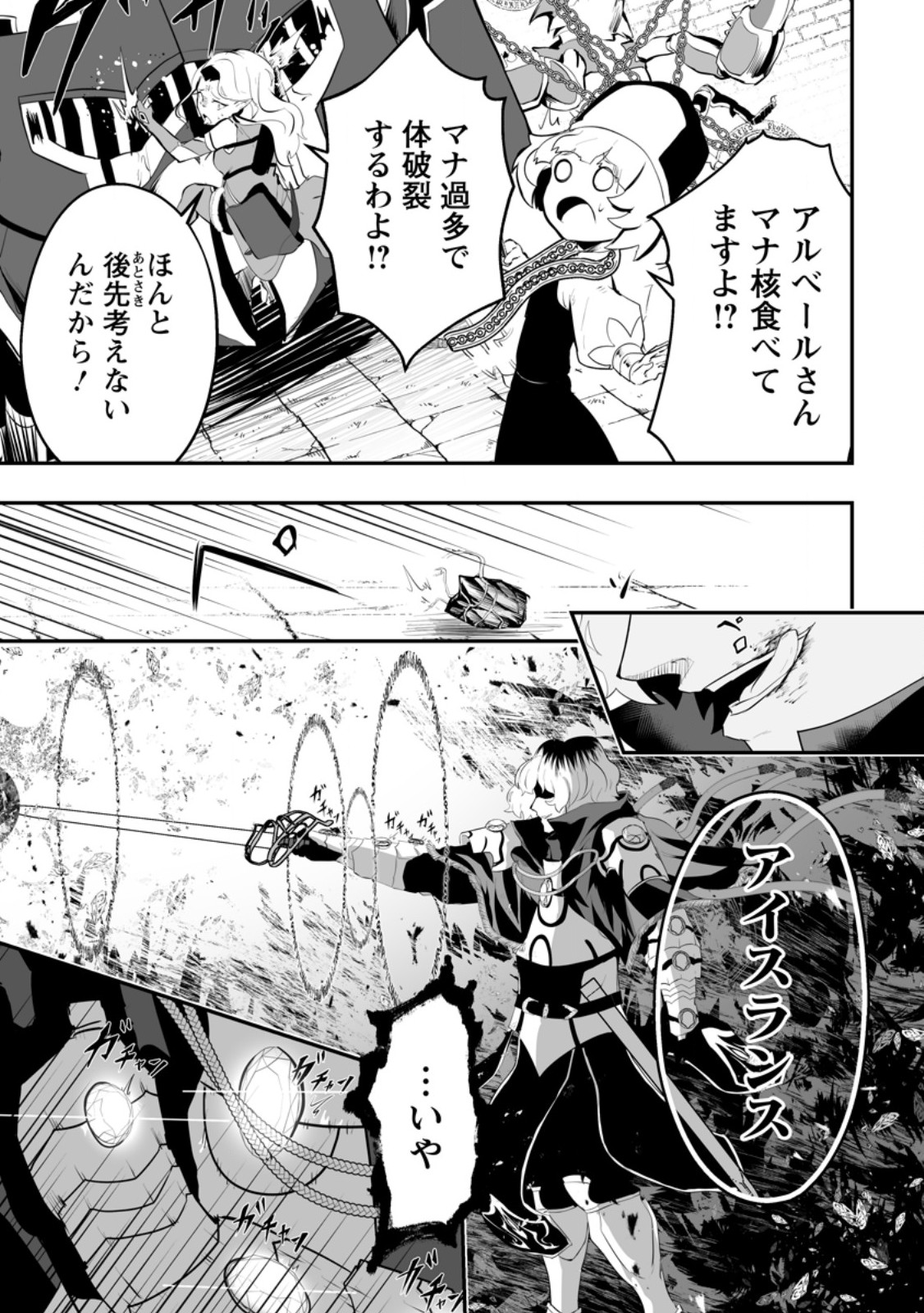 Ari no Su Dungeon e Youkoso! Chapter 4.3 8ページ
