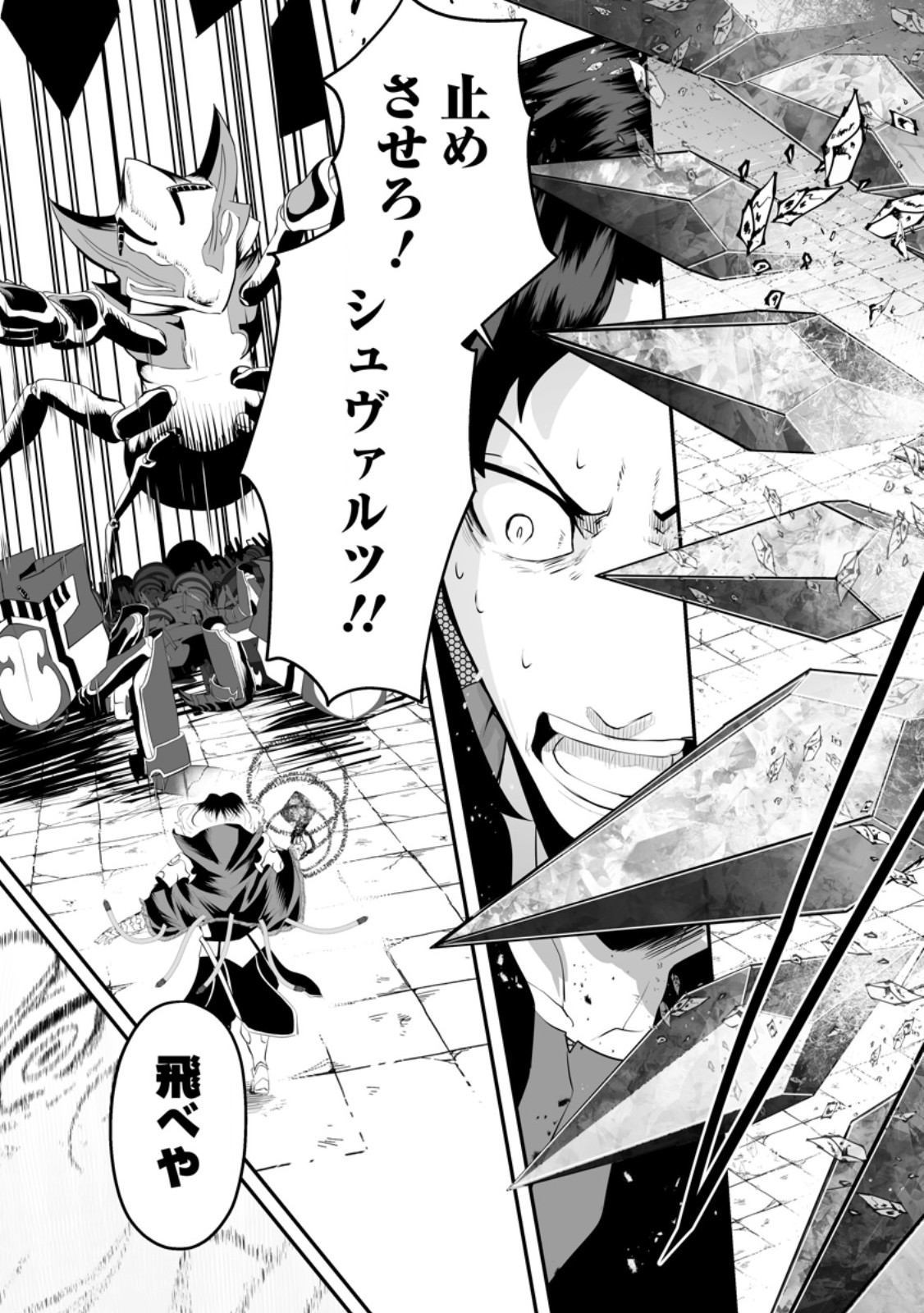 Ari no Su Dungeon e Youkoso! Chapter 4.3 10ページ