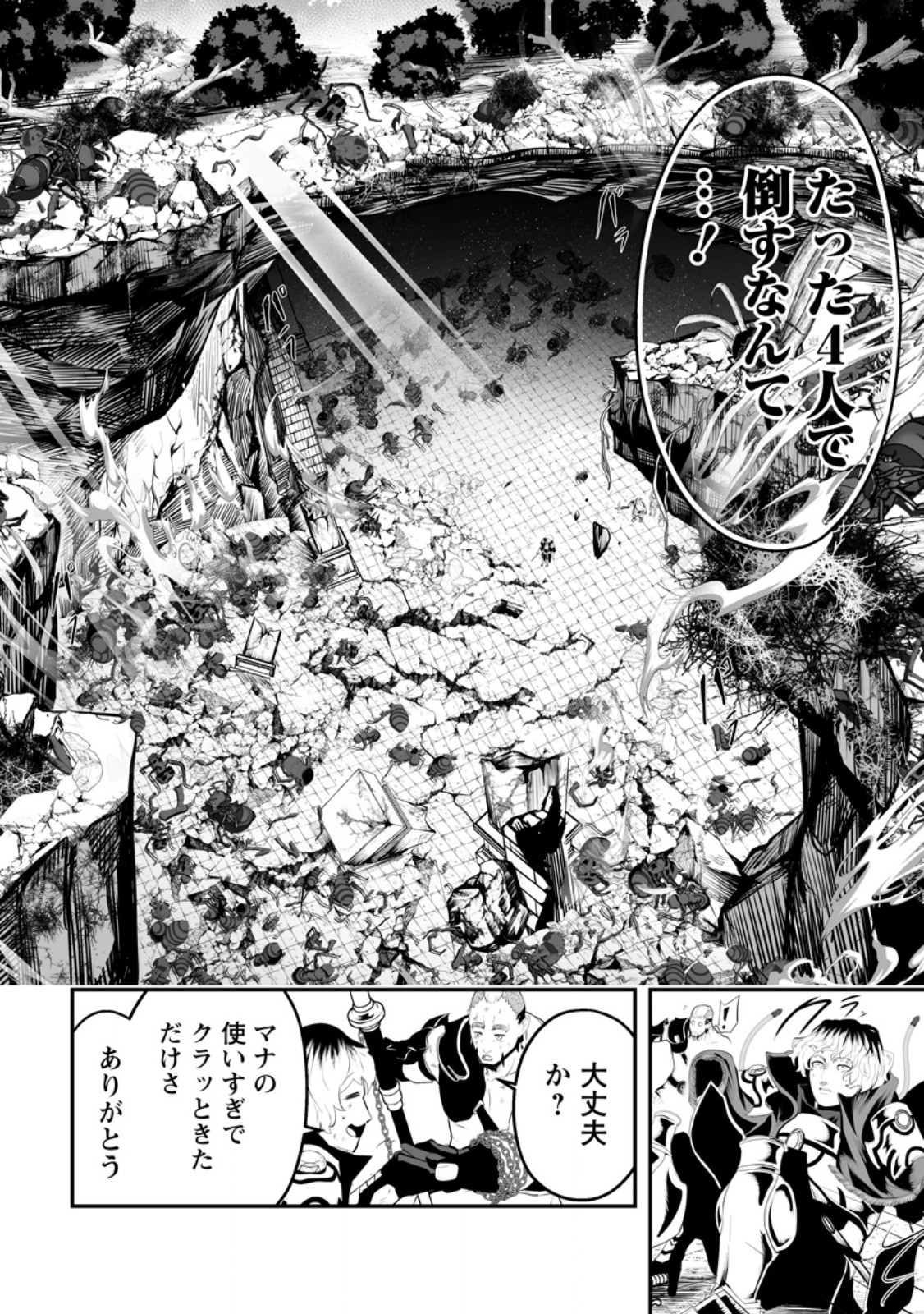Ari no Su Dungeon e Youkoso! Chapter 4.4 3ページ