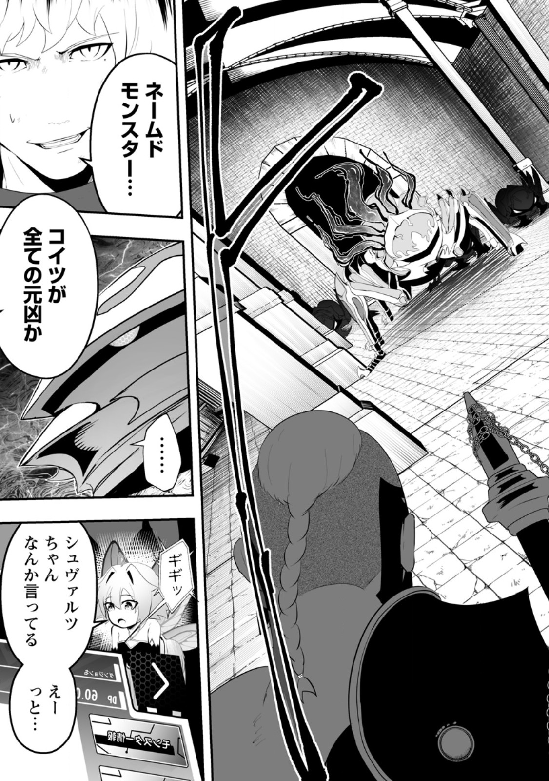 Ari no Su Dungeon e Youkoso! Chapter 4.4 6ページ