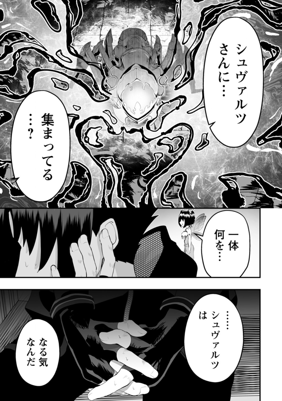 Ari no Su Dungeon e Youkoso! Chapter 4.4 8ページ
