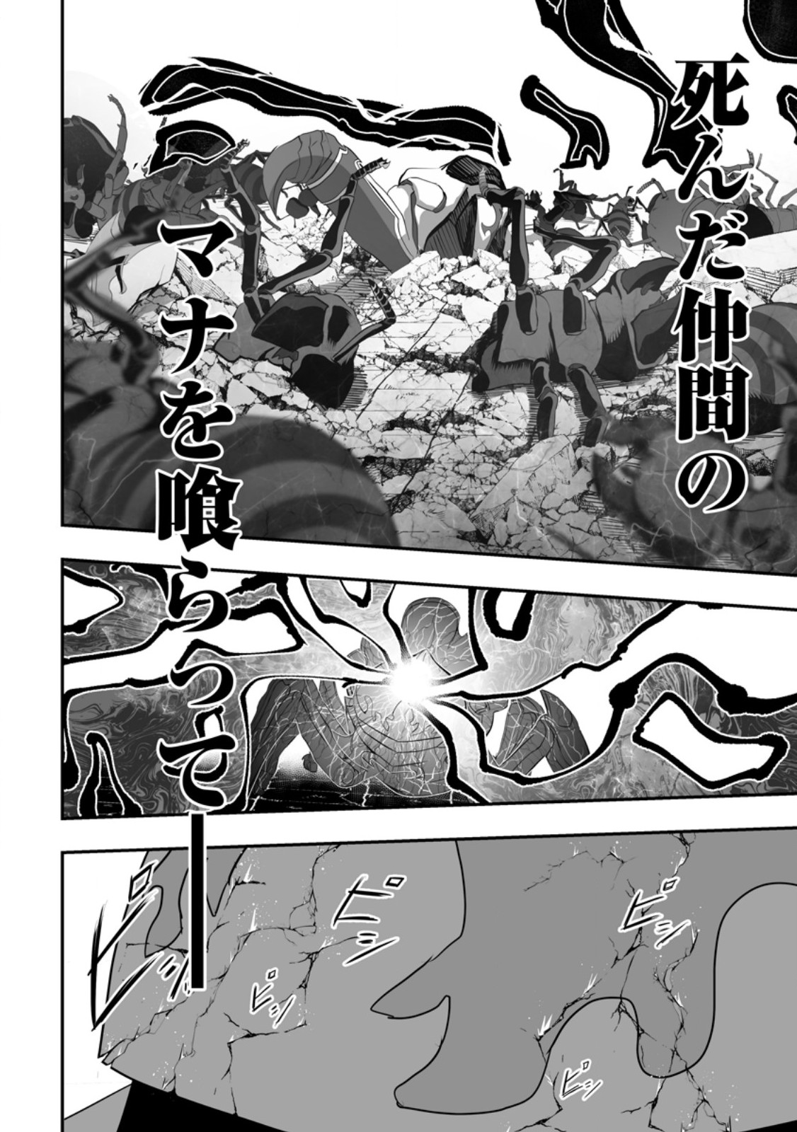 Ari no Su Dungeon e Youkoso! Chapter 4.4 9ページ