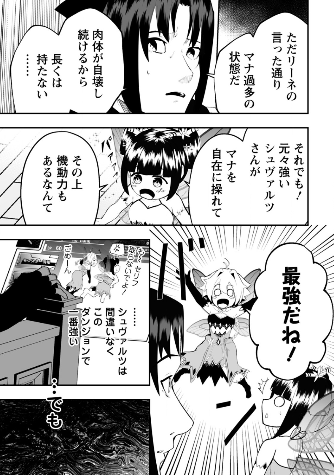 Ari no Su Dungeon e Youkoso! Chapter 5.1 5ページ