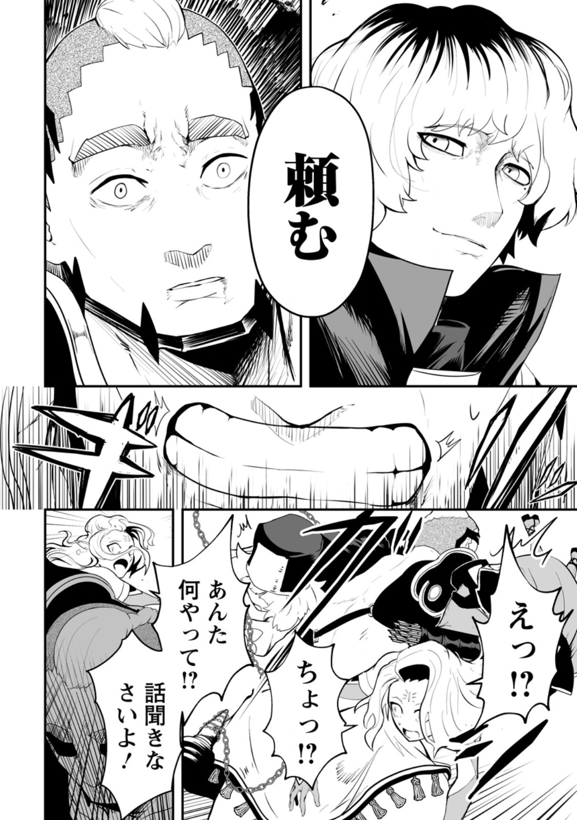 Ari no Su Dungeon e Youkoso! Chapter 5.2 2ページ