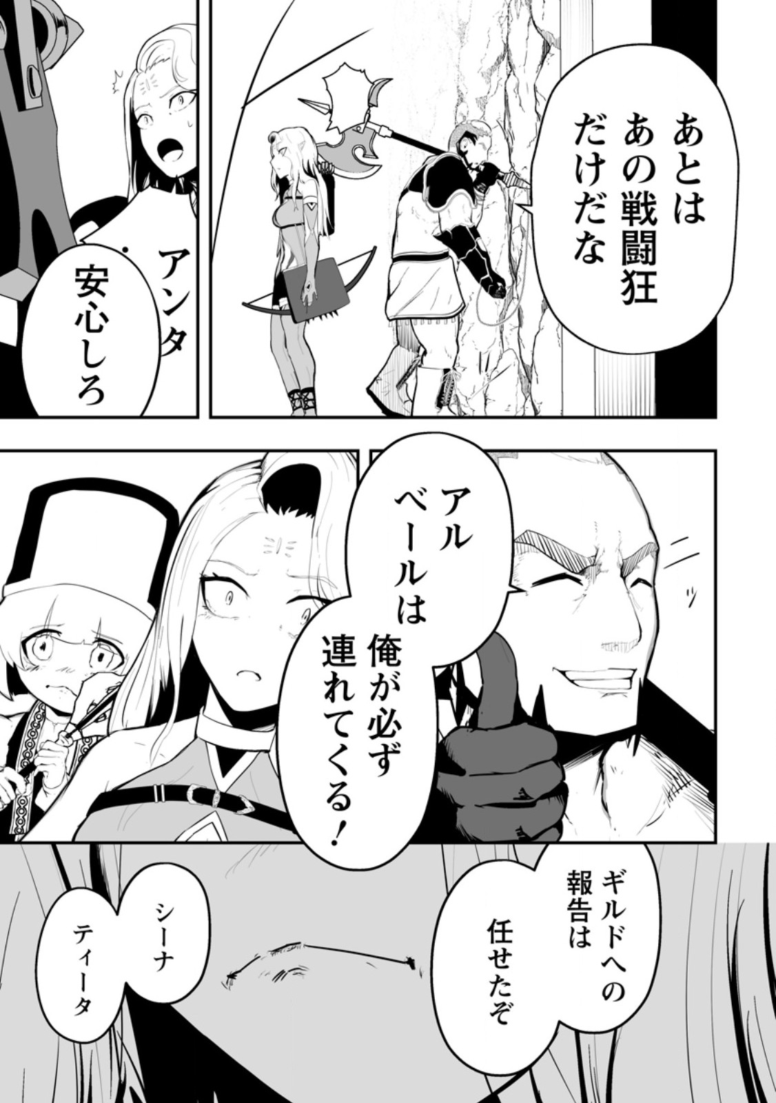 Ari no Su Dungeon e Youkoso! Chapter 5.2 11ページ