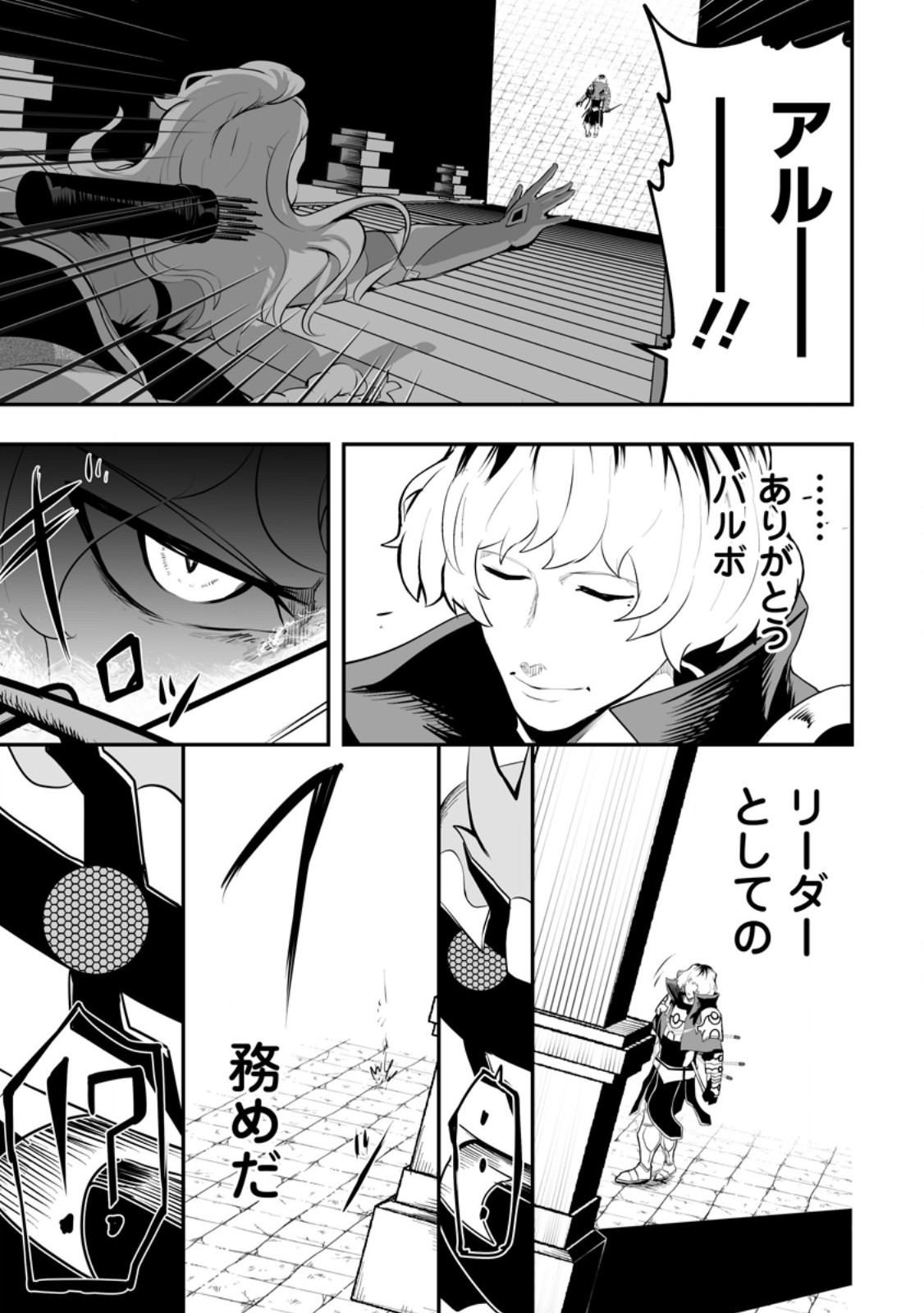 Ari no Su Dungeon e Youkoso! Chapter 5.2 3ページ