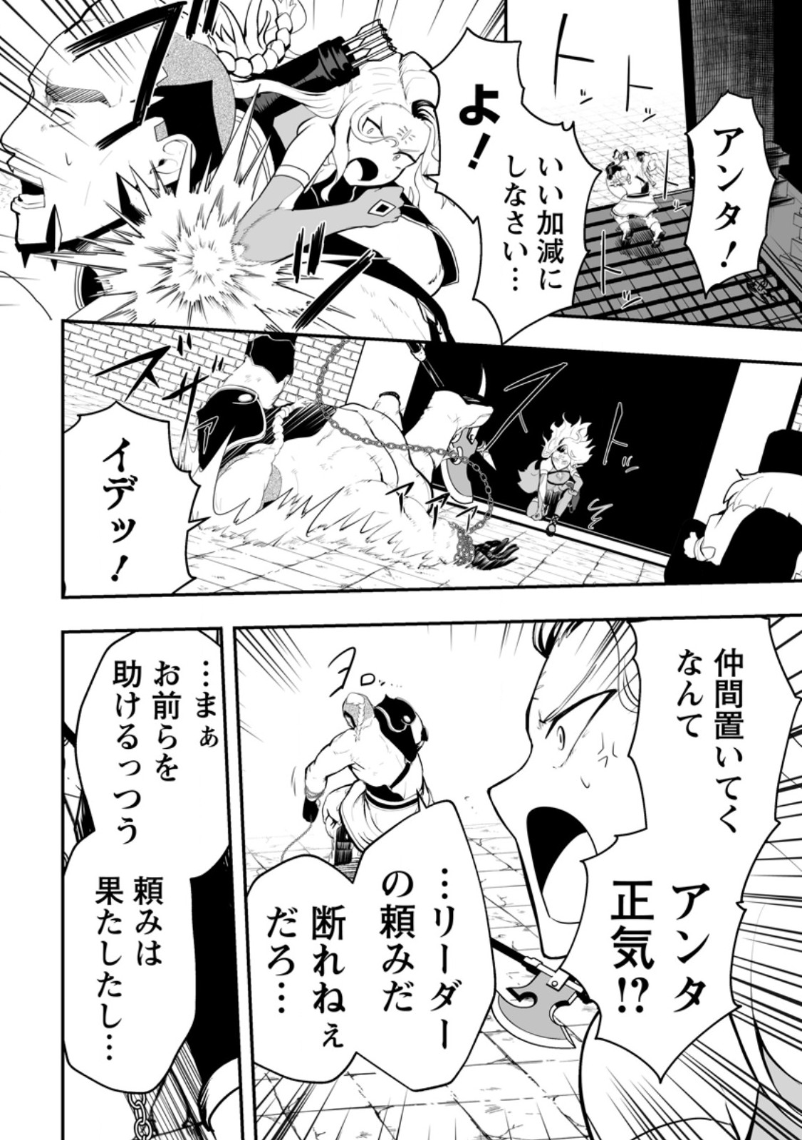 Ari no Su Dungeon e Youkoso! Chapter 5.2 10ページ