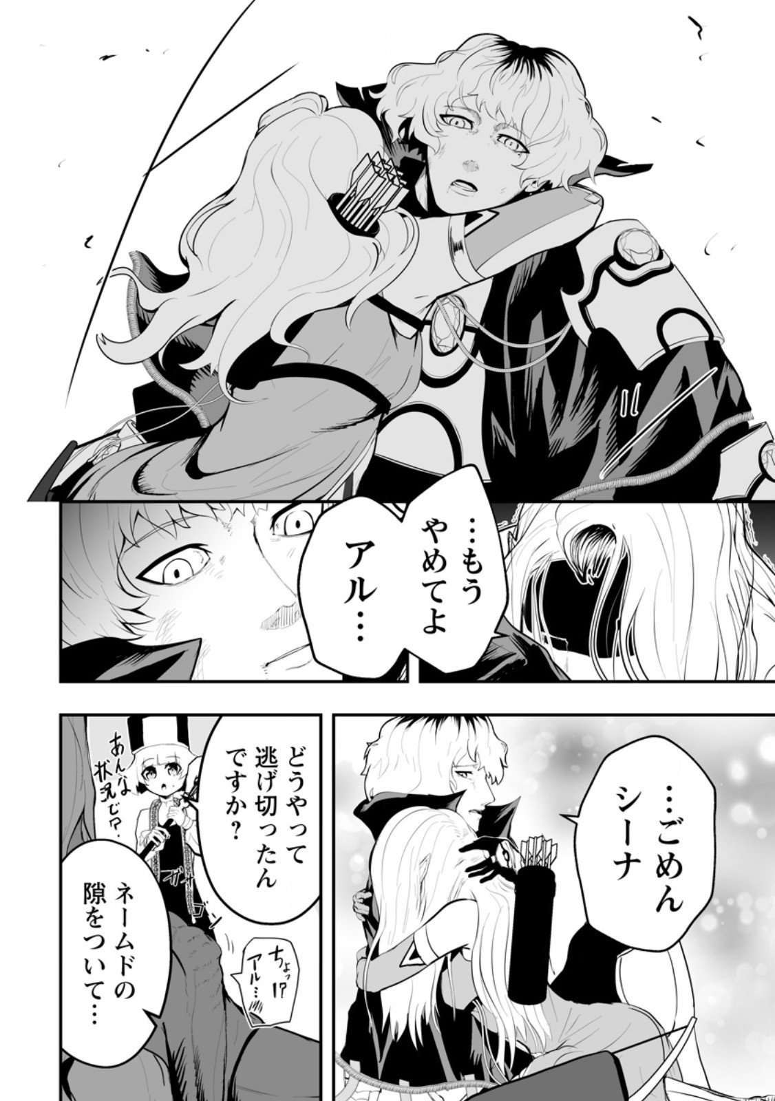 Ari no Su Dungeon e Youkoso! Chapter 5.3 3ページ