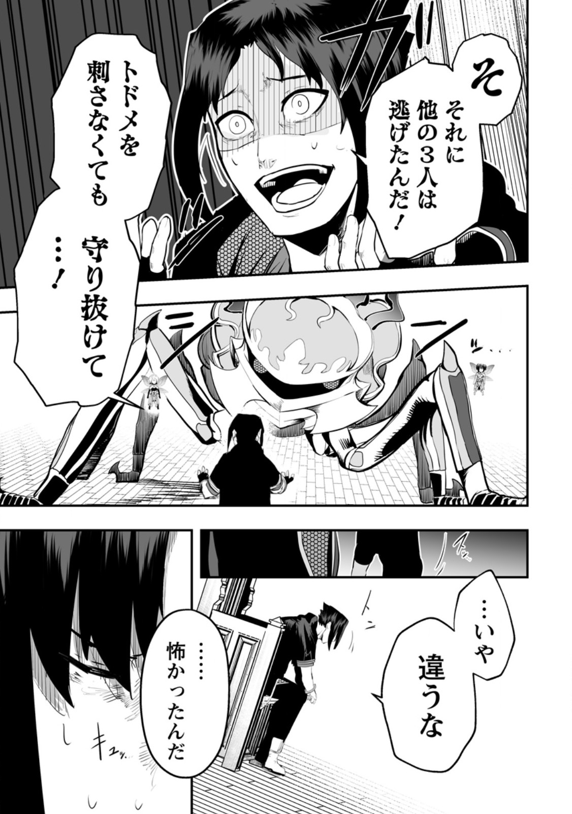 Ari no Su Dungeon e Youkoso! Chapter 5.3 6ページ