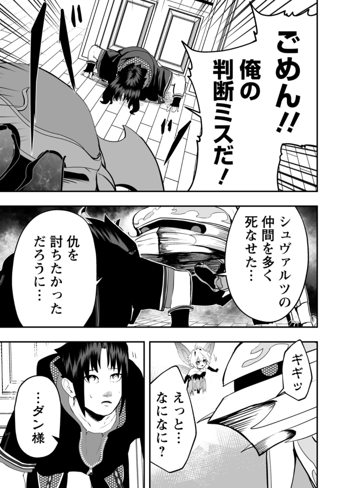 Ari no Su Dungeon e Youkoso! Chapter 5.3 8ページ