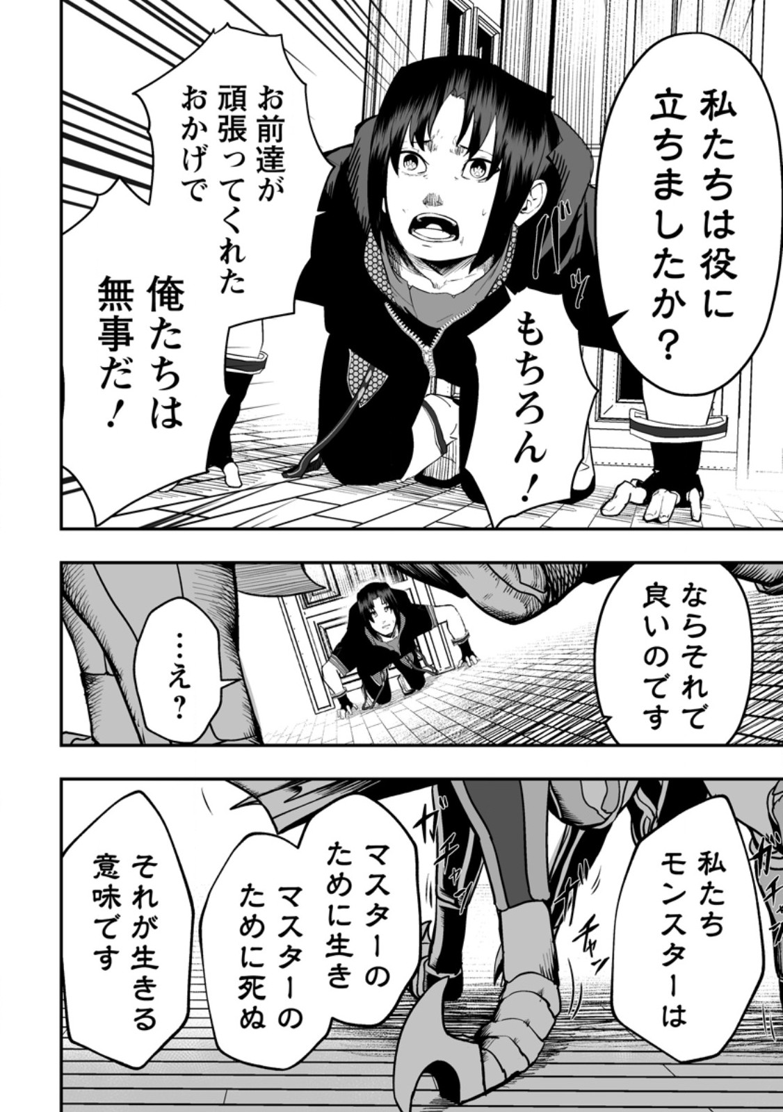 Ari no Su Dungeon e Youkoso! Chapter 5.3 9ページ